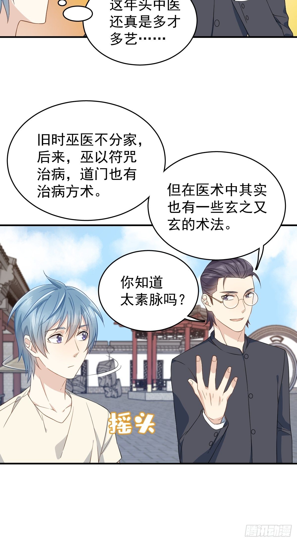 非职业半仙漫画,第33话 海观潮2图
