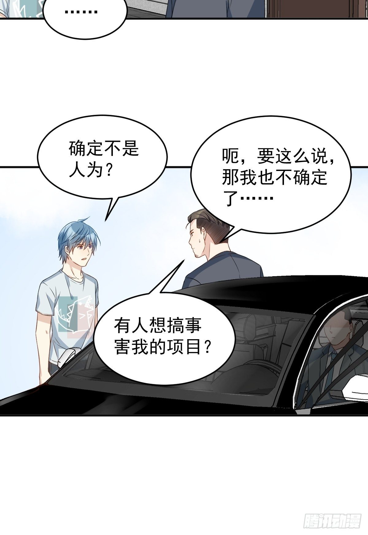 非职业半仙txt下载百度云漫画,第73话 狐狸求救2图