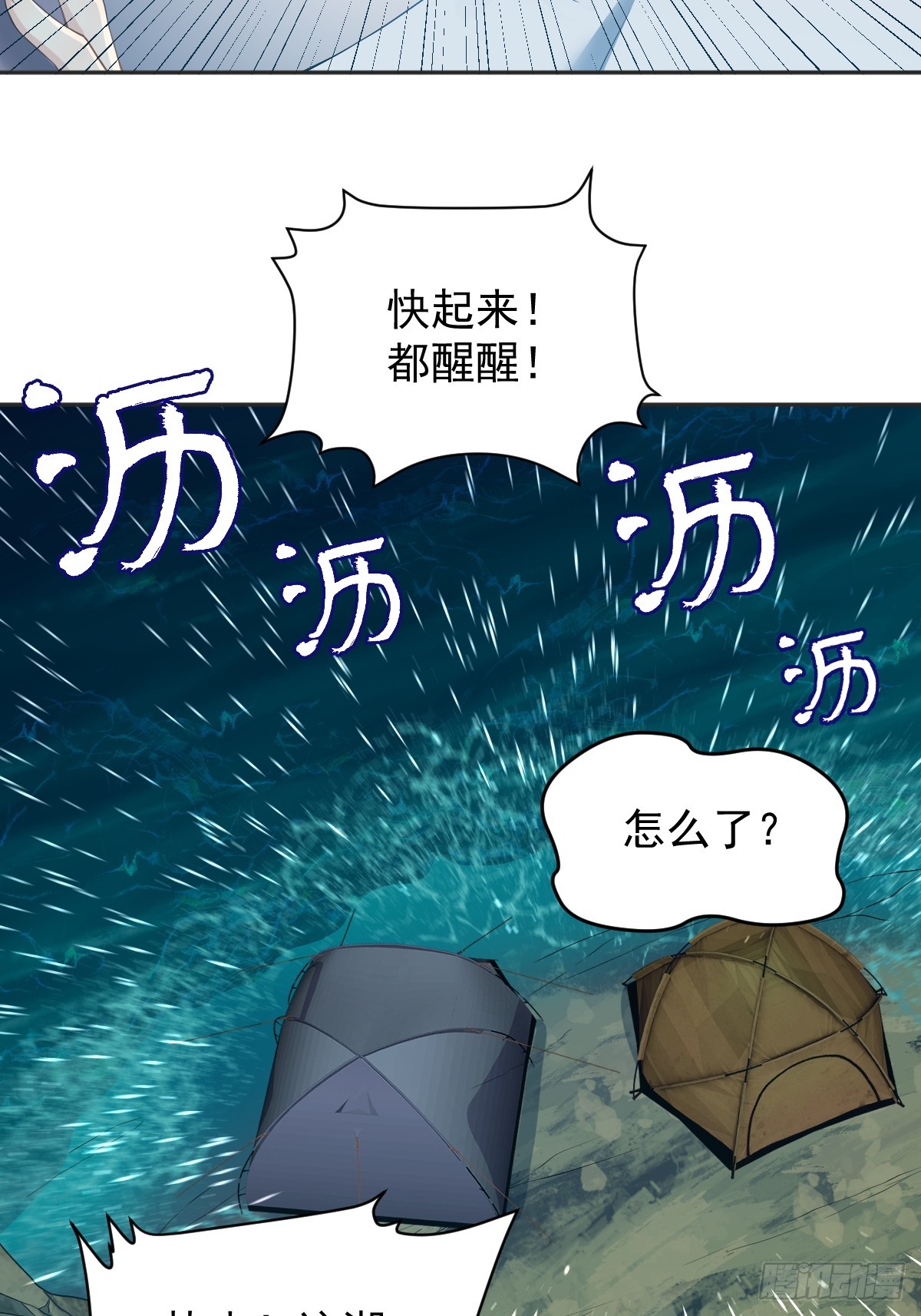 非职业半仙小说无删减漫画,第181话 雪山幽魂1图