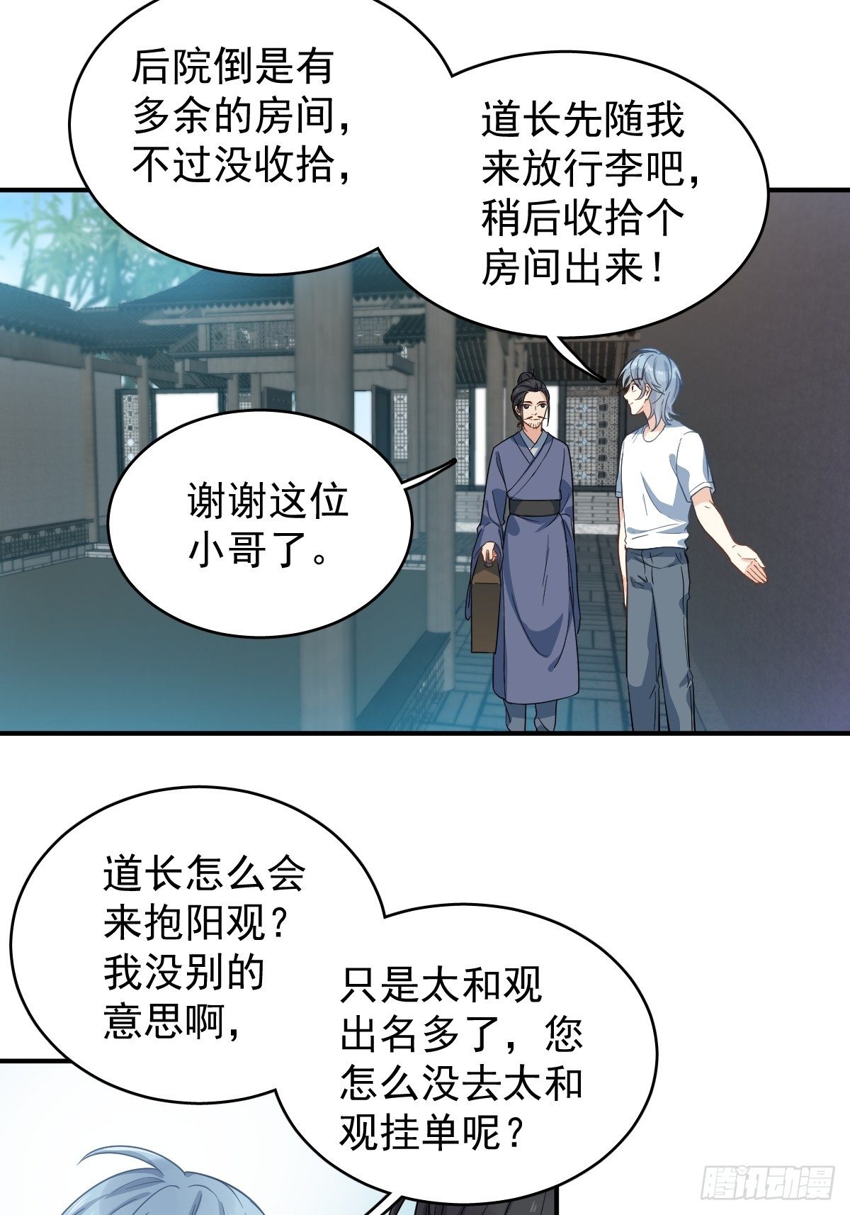 非职业半仙小说全文免费阅读漫画,第13话 第一个道士2图