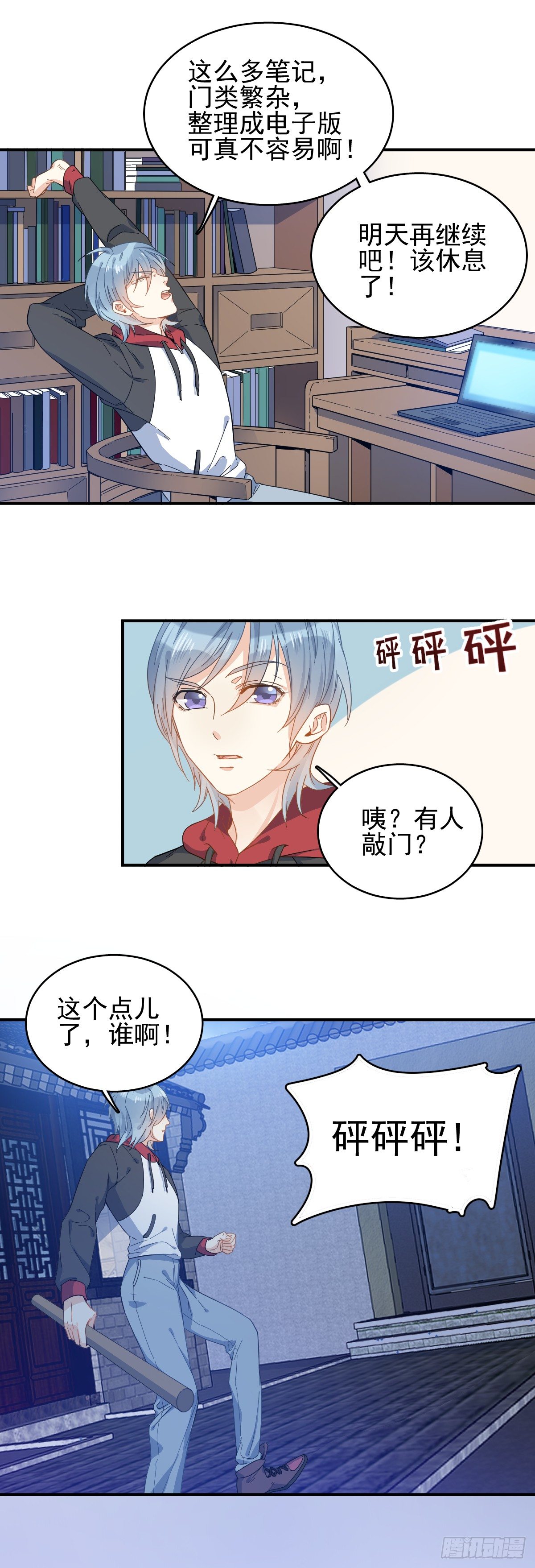 非职业半仙漫画,第2话 祖传中指1图