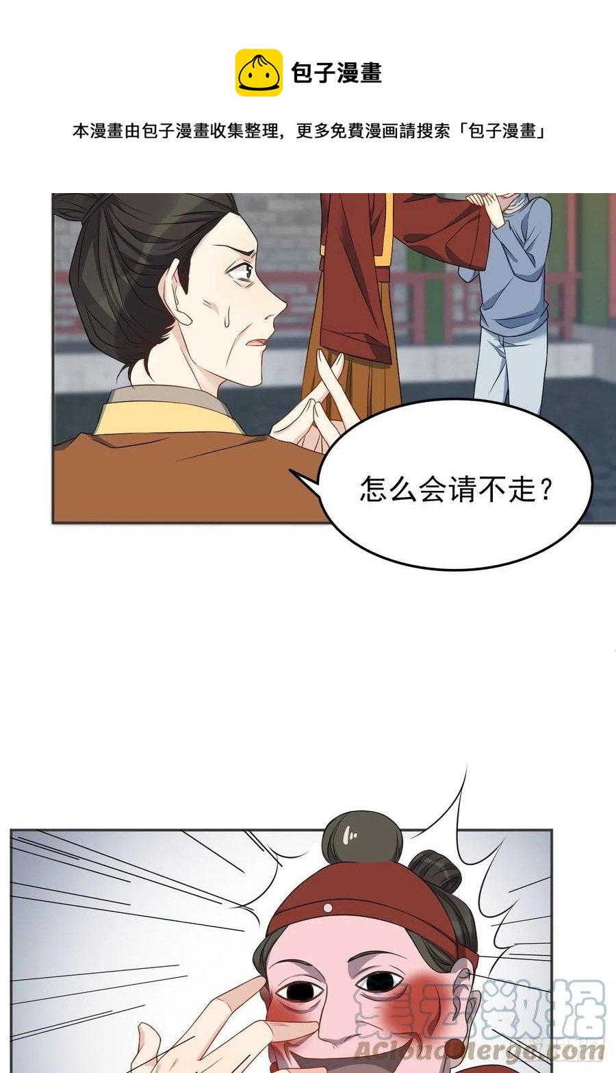 非职业半仙漫画,第116话 上身1图