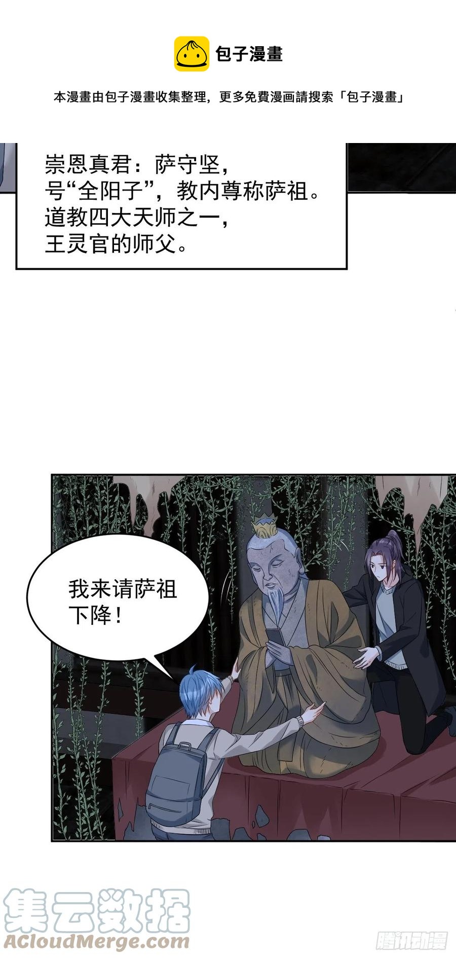 非职业半仙漫画,第98话 萨祖显灵1图