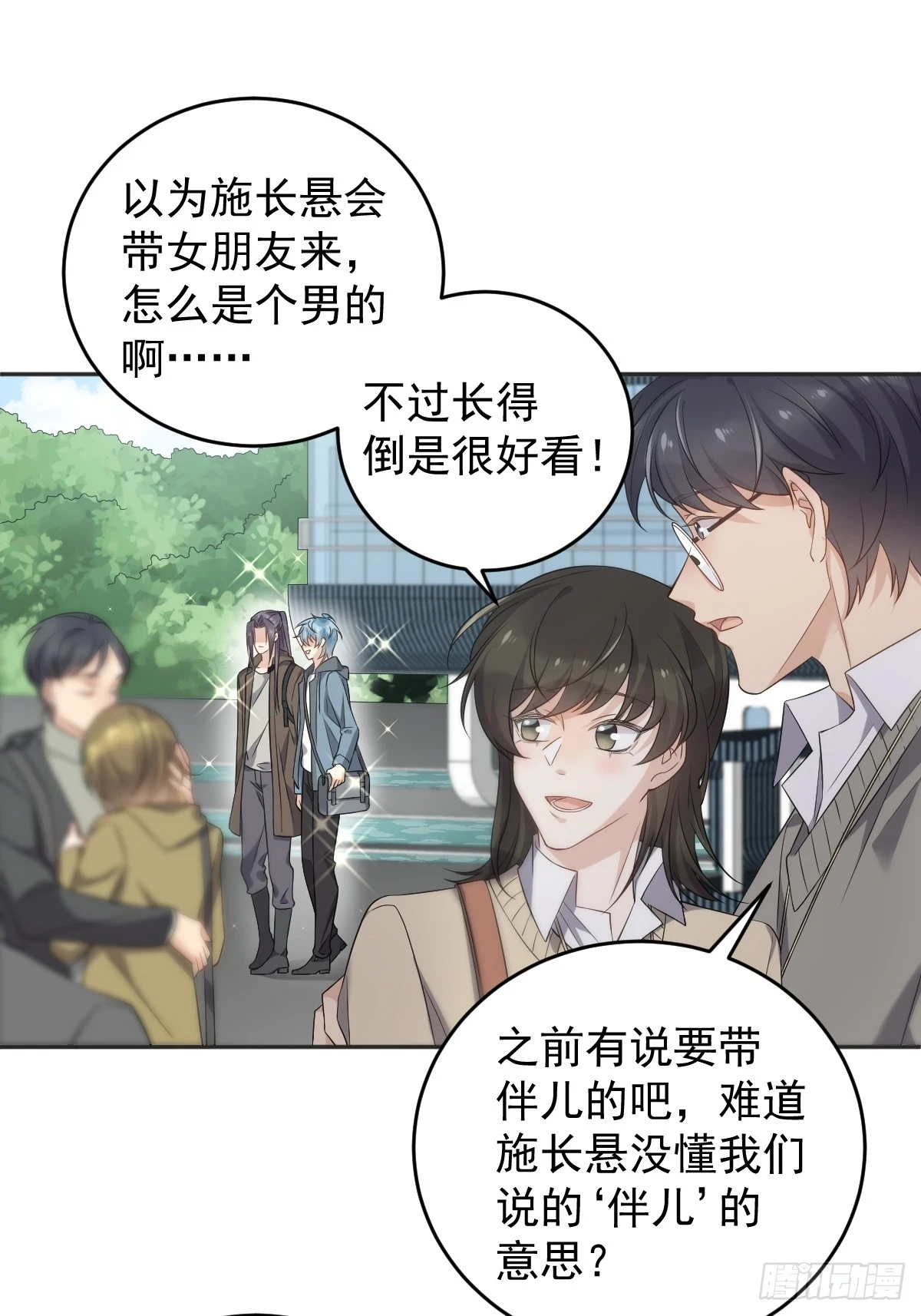 非职业半仙小说简介漫画,第205话 拼床1图