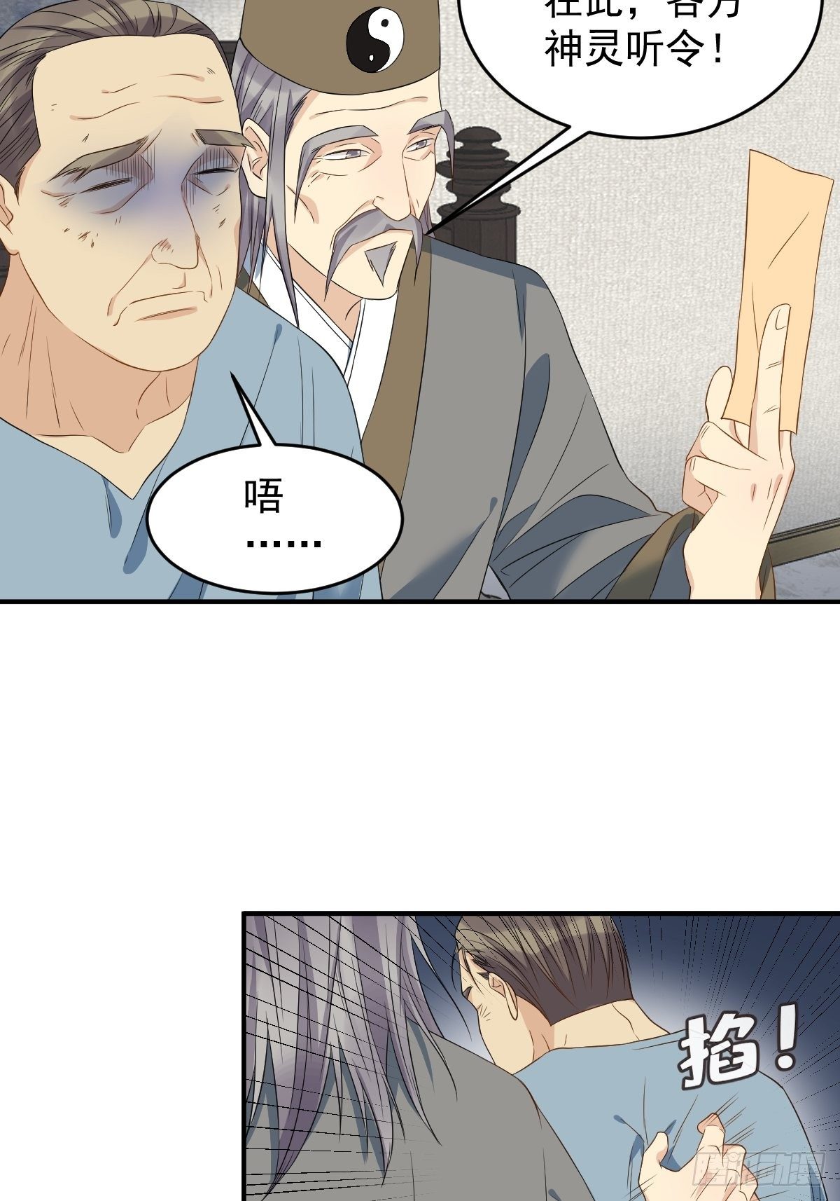 非职业半仙有车吗漫画,第68话 现学现卖1图