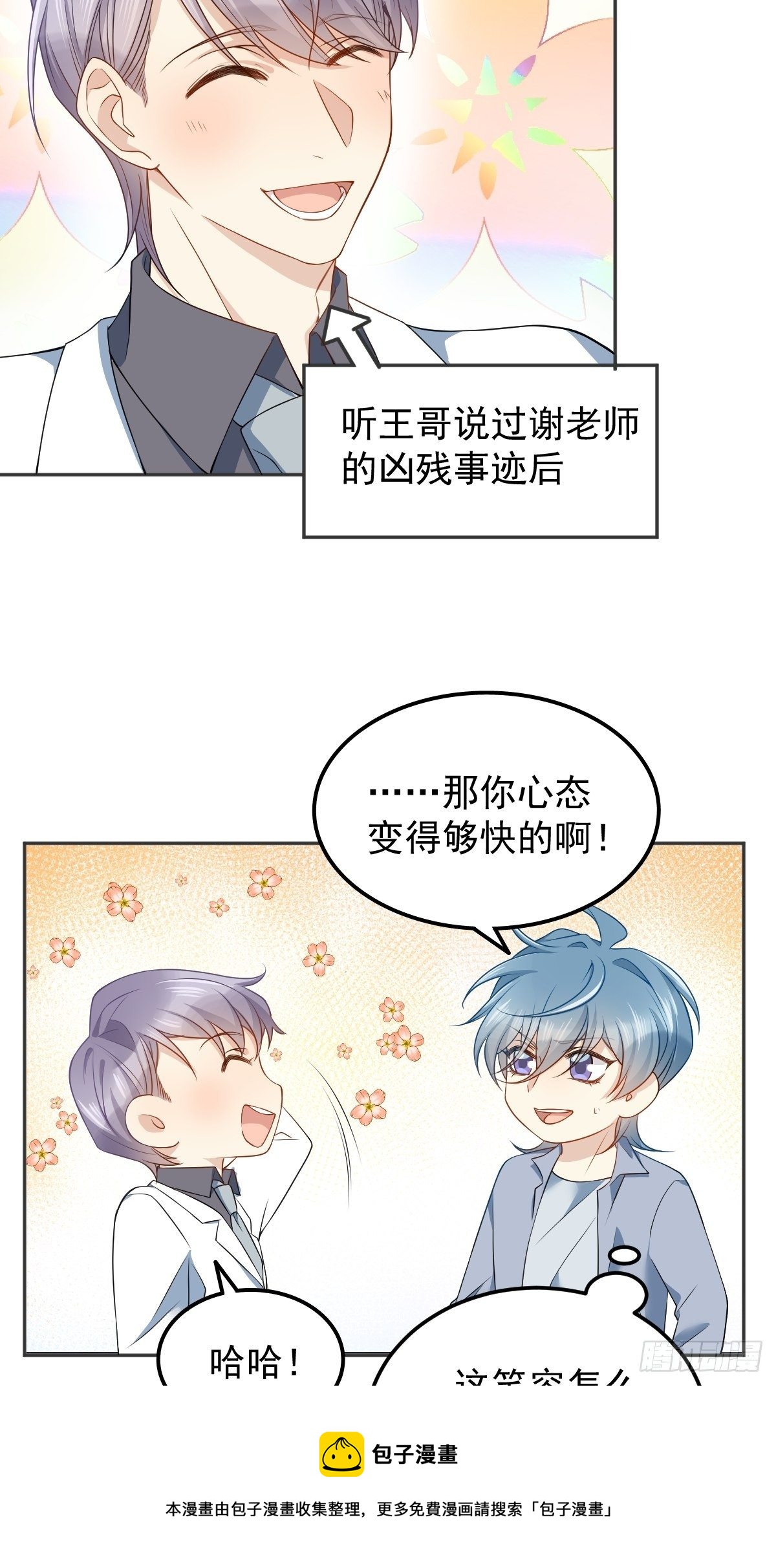 非职业半仙无删减版漫画,第125话 生无常再上岗1图