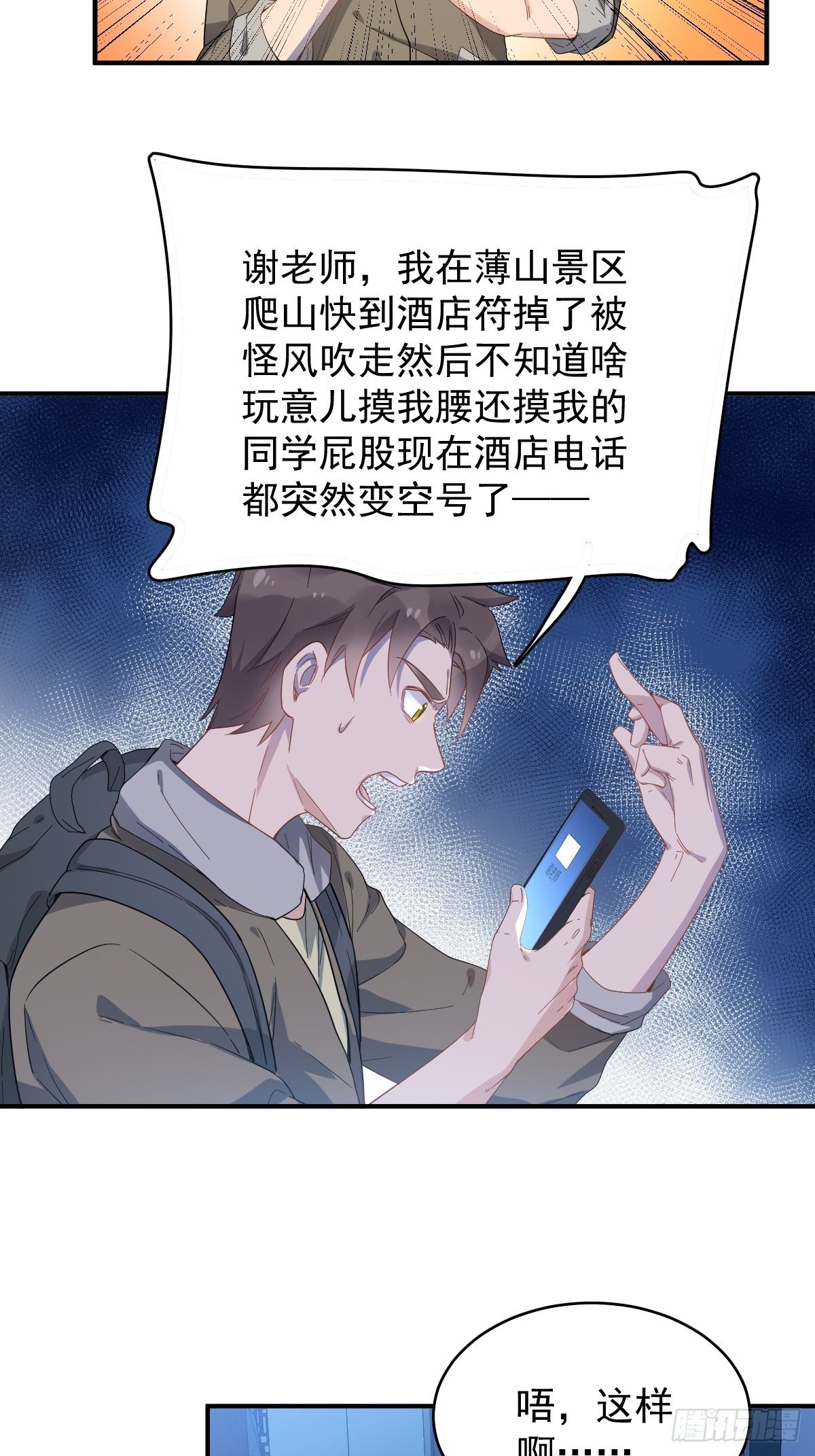 非职业半仙百度网盘txt漫画,第38话 远程驱邪1图