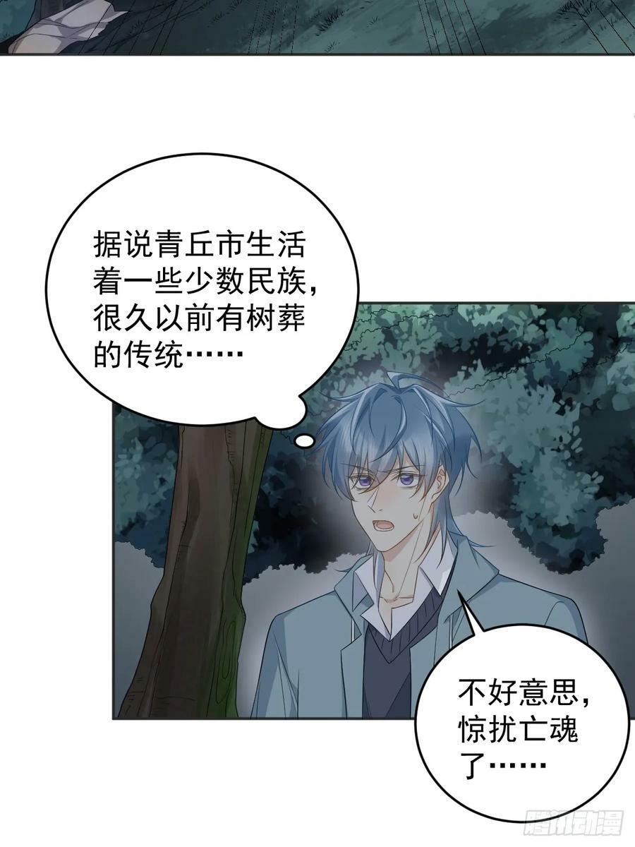 非职业半仙第几章表白漫画,第218话 破法2图