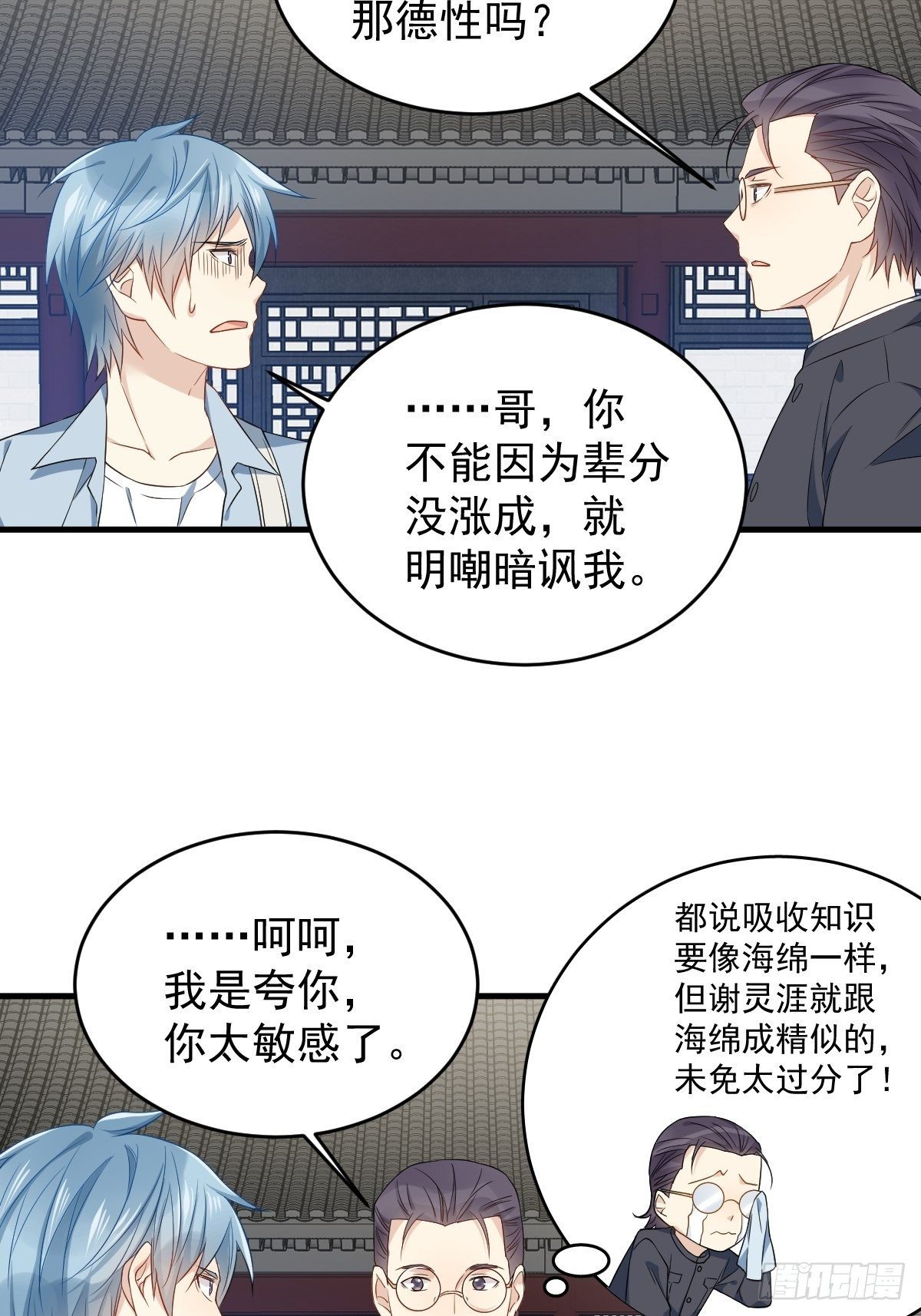 非职业半仙漫画免费观看下拉式漫画,第48话 同学聚会1图