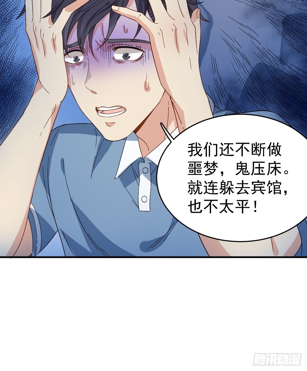 非职业半仙漫画,第22话 石像2图