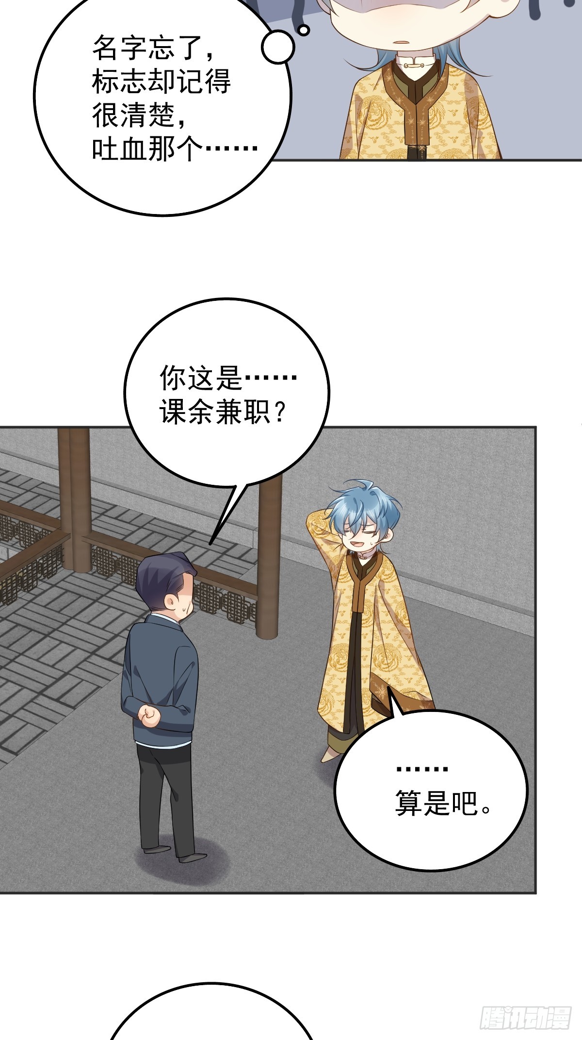 非职业半仙有声书漫画,第177话 拜斗祈福1图