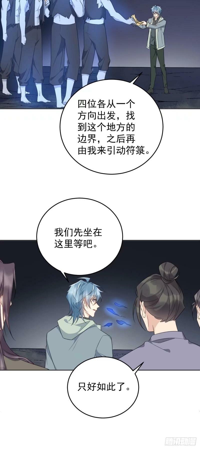 非职业半仙txt全集免费下载漫画,第223话 斗法2图