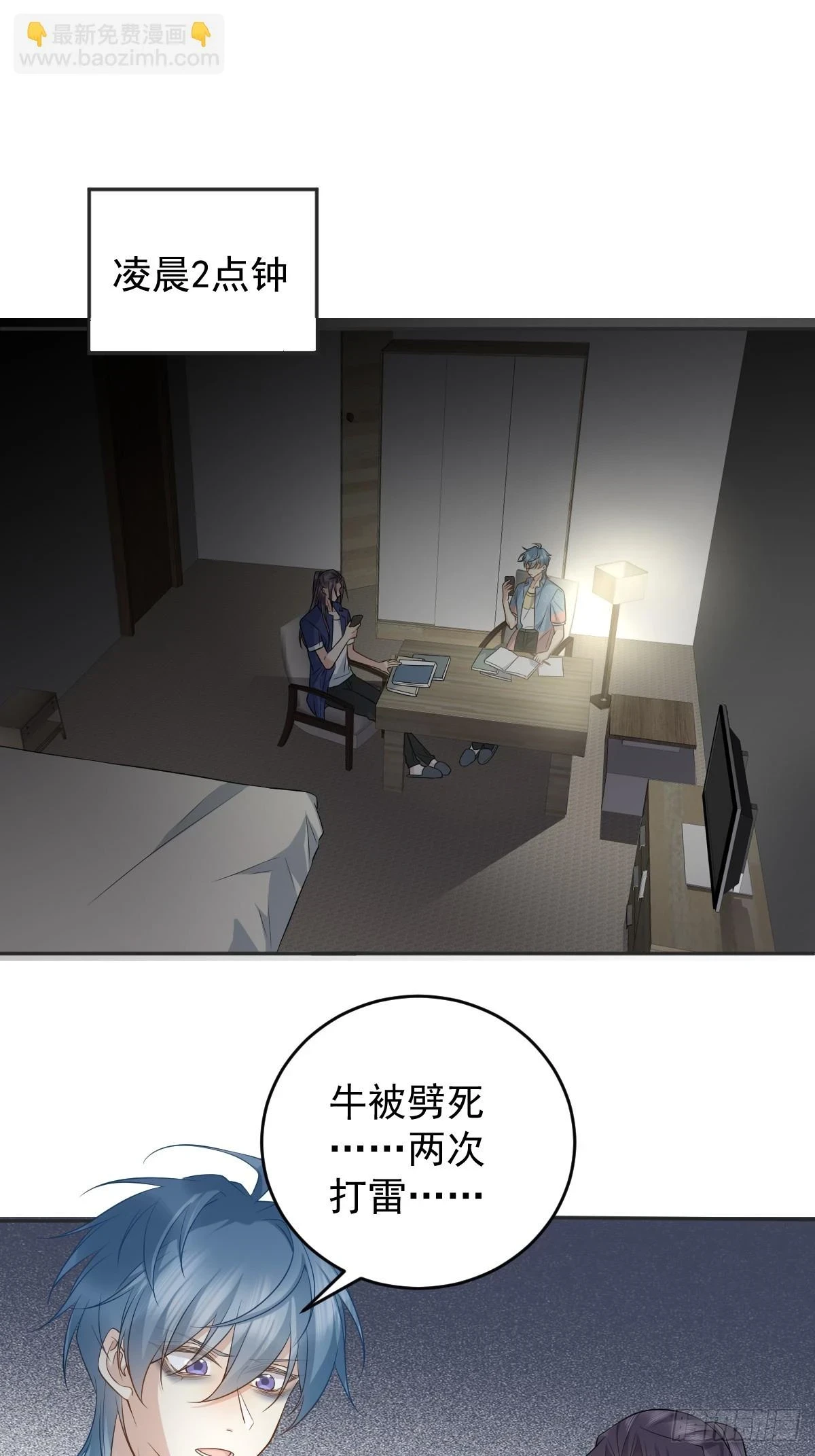 非职业半仙拉棉花糖的兔子txt漫画,第203话 乖龙1图