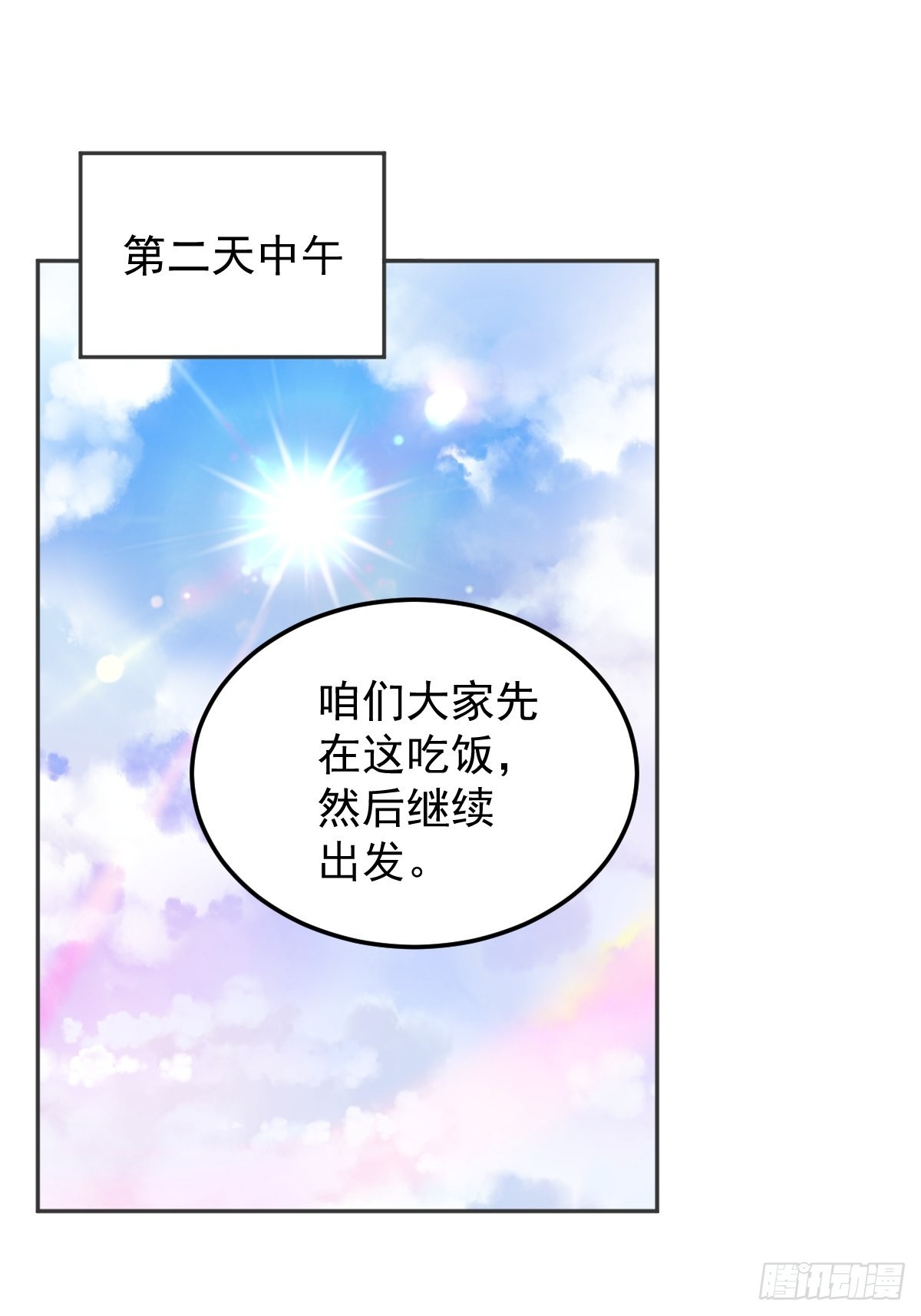 非职业半仙拉棉花糖的兔子txt漫画,第132话 触碰2图