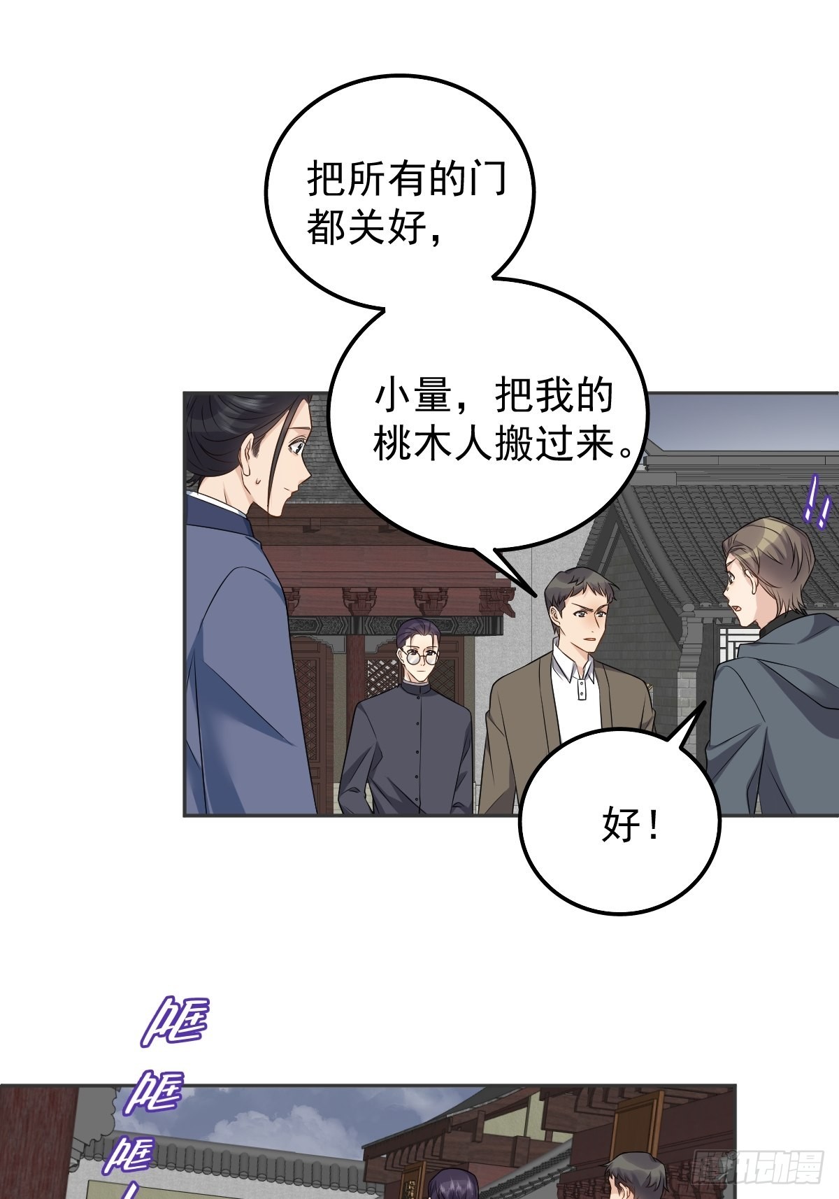 非职业半仙百度云漫画,第163 闹鬼1图