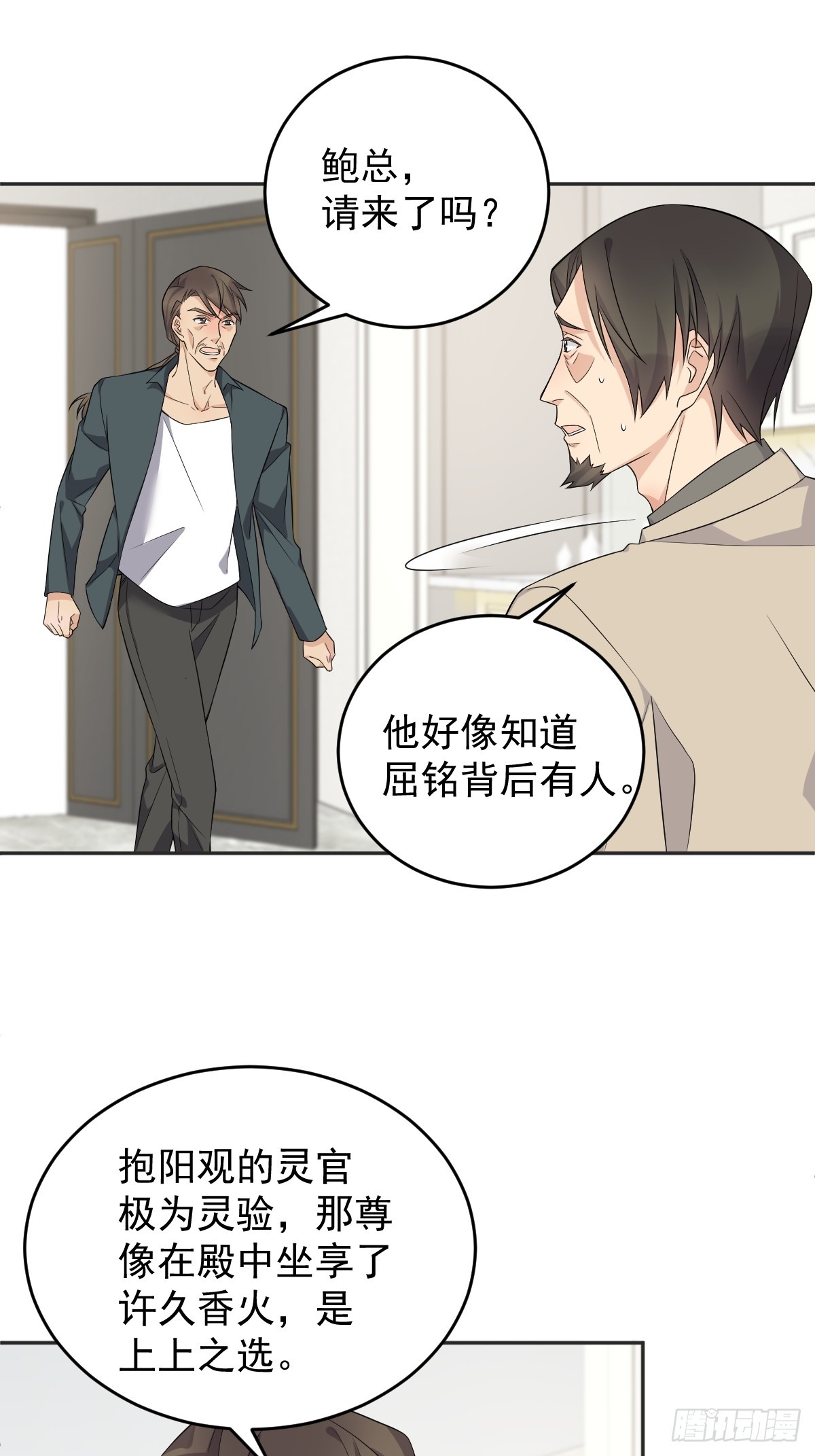 非职业半仙小说无删减漫画,第192话 真幽魂1图