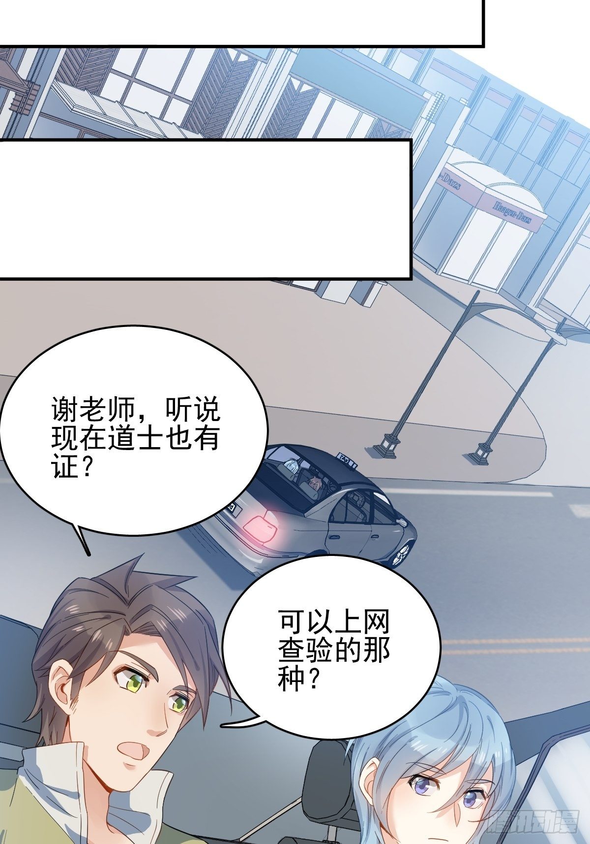 非职业半仙下拉式漫画漫画,第7话 祖师爷发任务2图