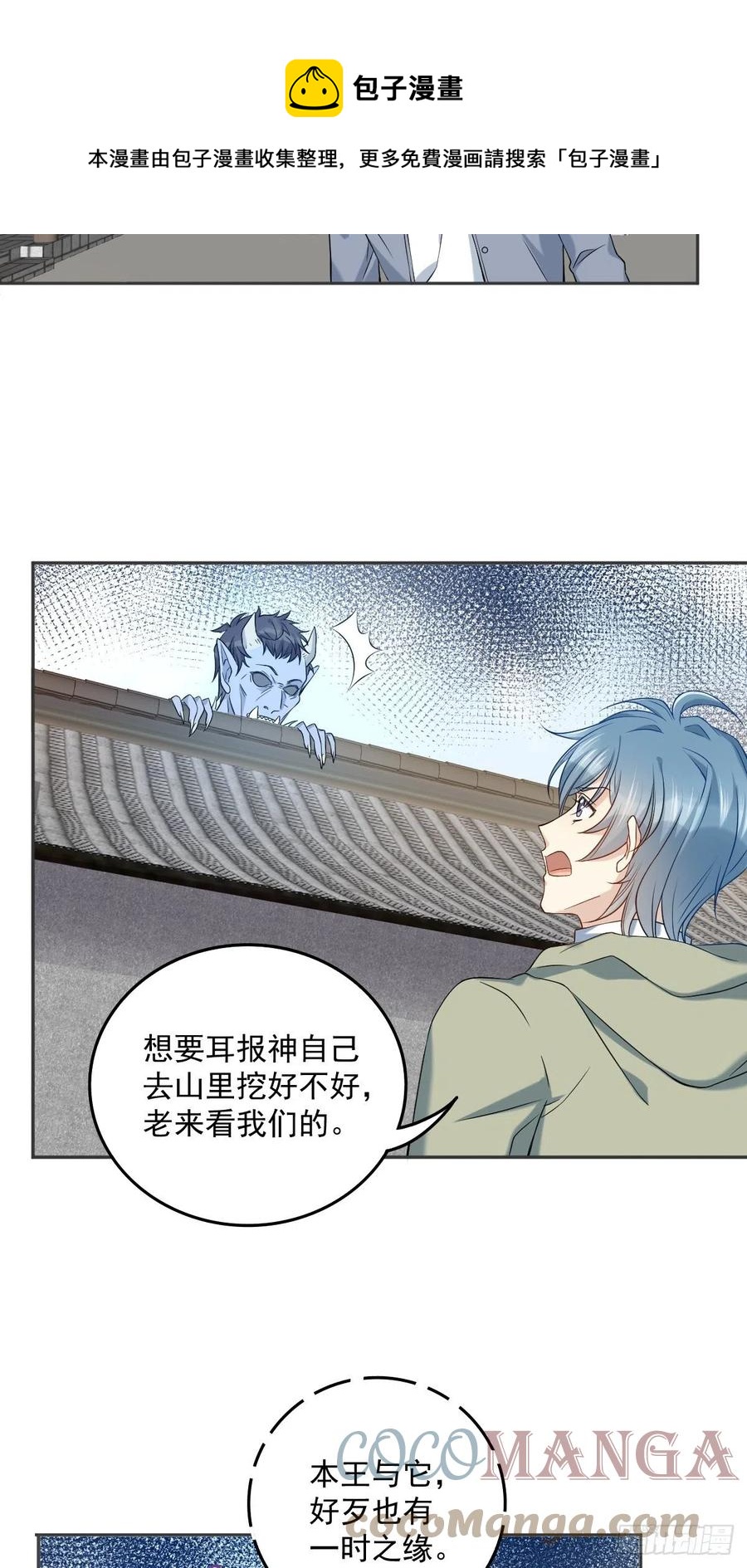 非职业半仙无防盗完整版漫画,第109话 关阴阳眼1图