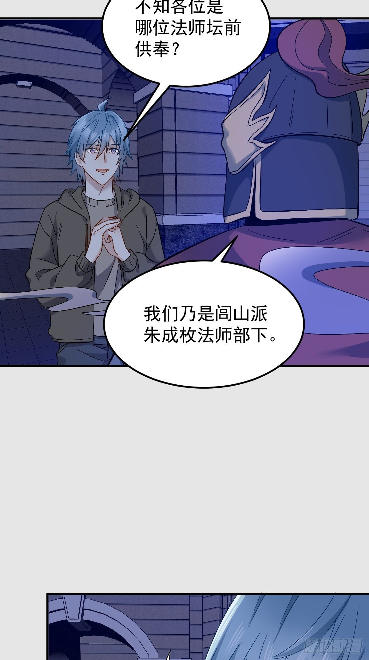 非职业半仙漫画,第90话 阴兵巡逻2图