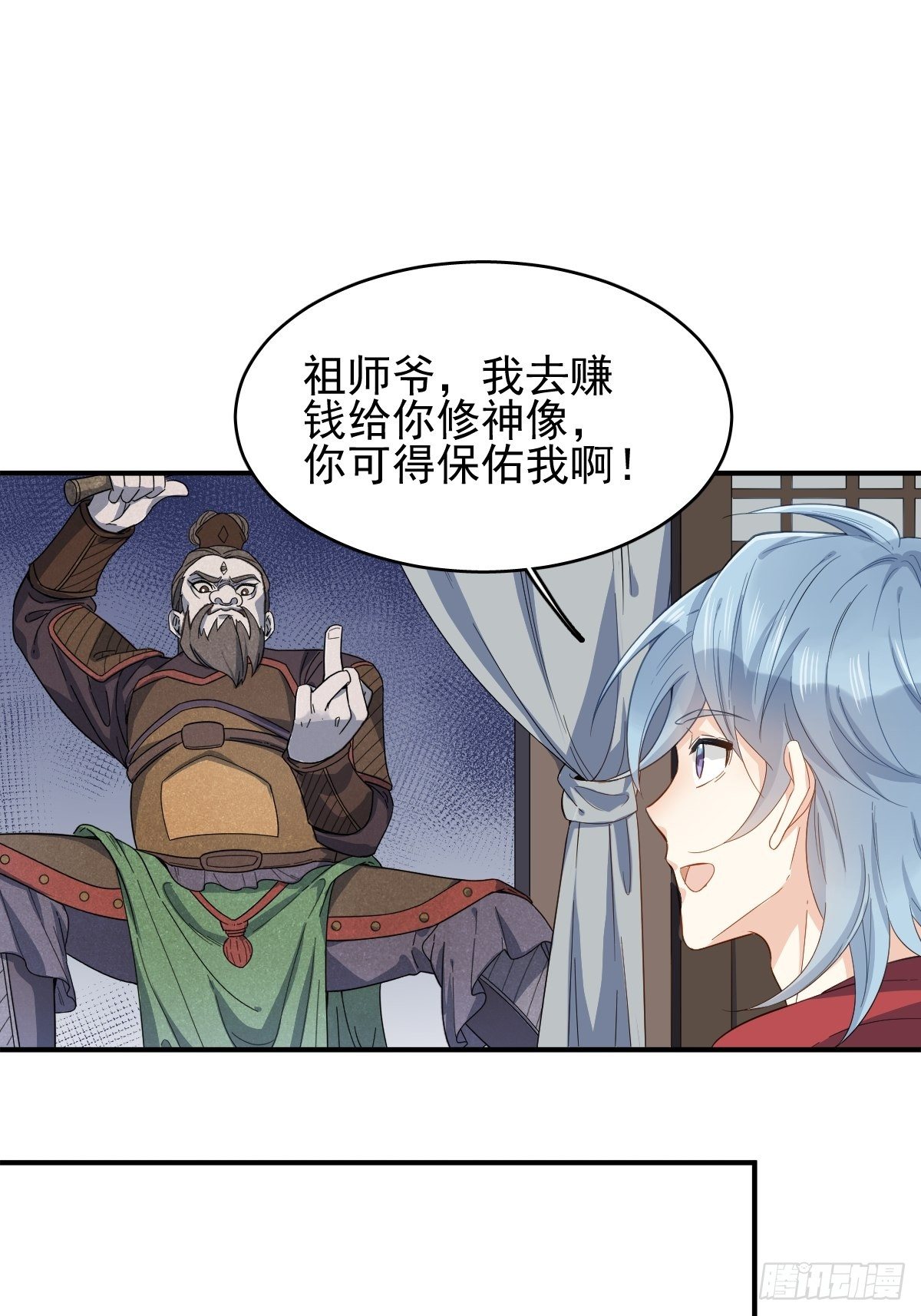 非职业半仙下拉式漫画漫画,第7话 祖师爷发任务1图