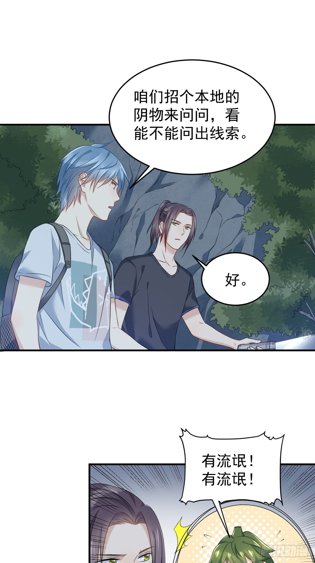 非职业半仙百度云漫画,第71话 有流氓！1图