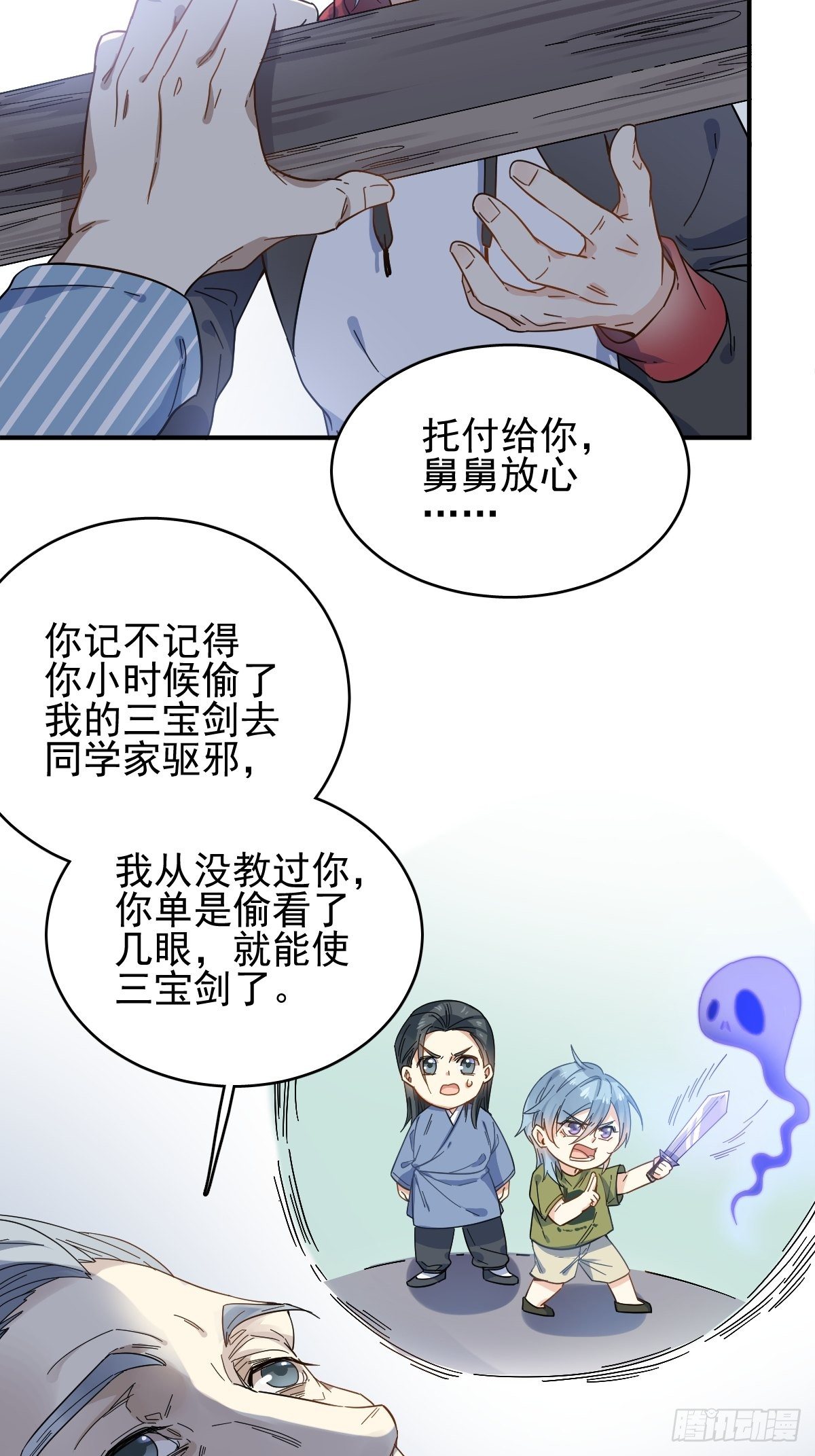 非职业半仙第二季漫画,第1话 入星骨2图