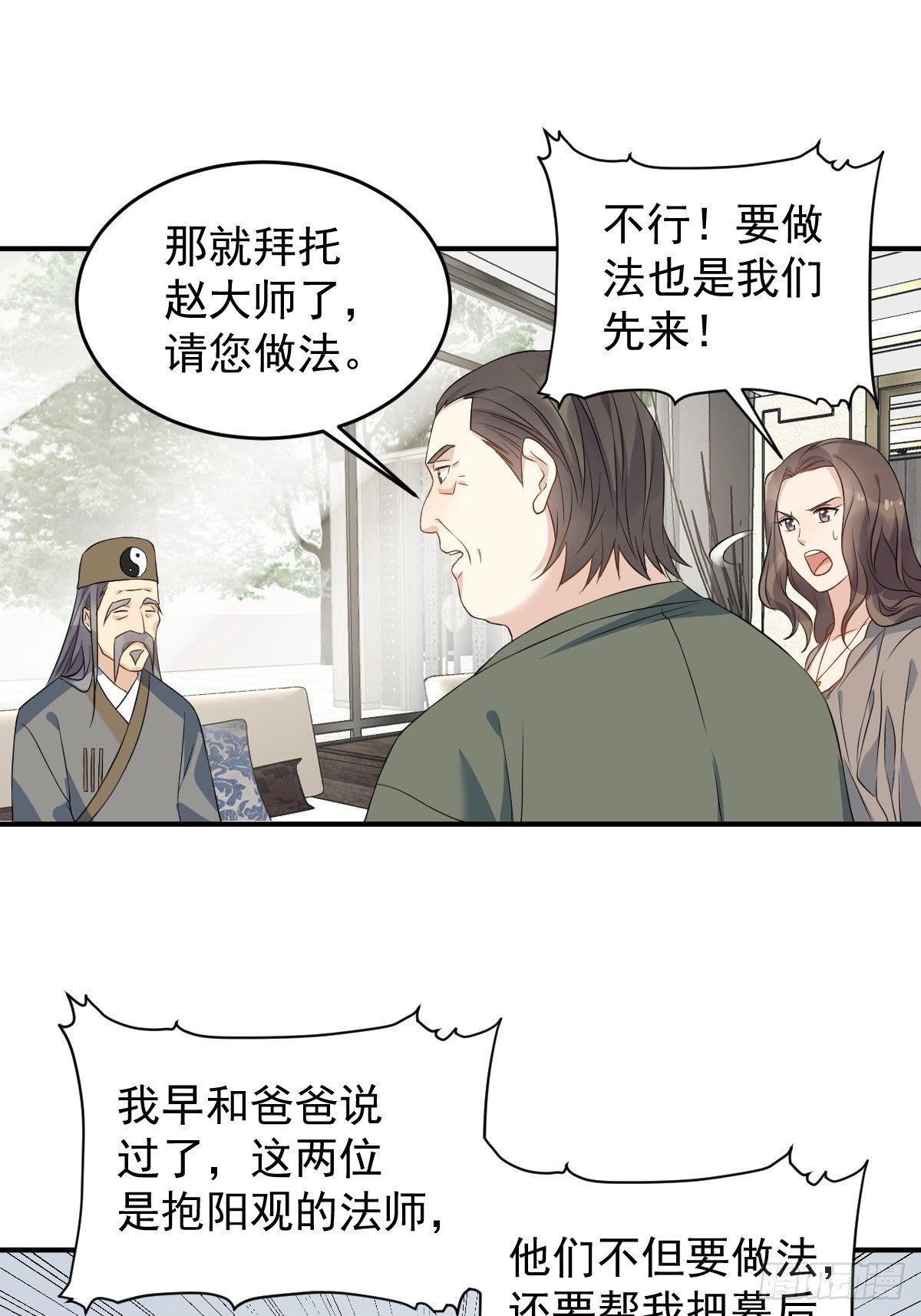 非职业半仙txt下载全本漫画,第67话 征召阴兵1图