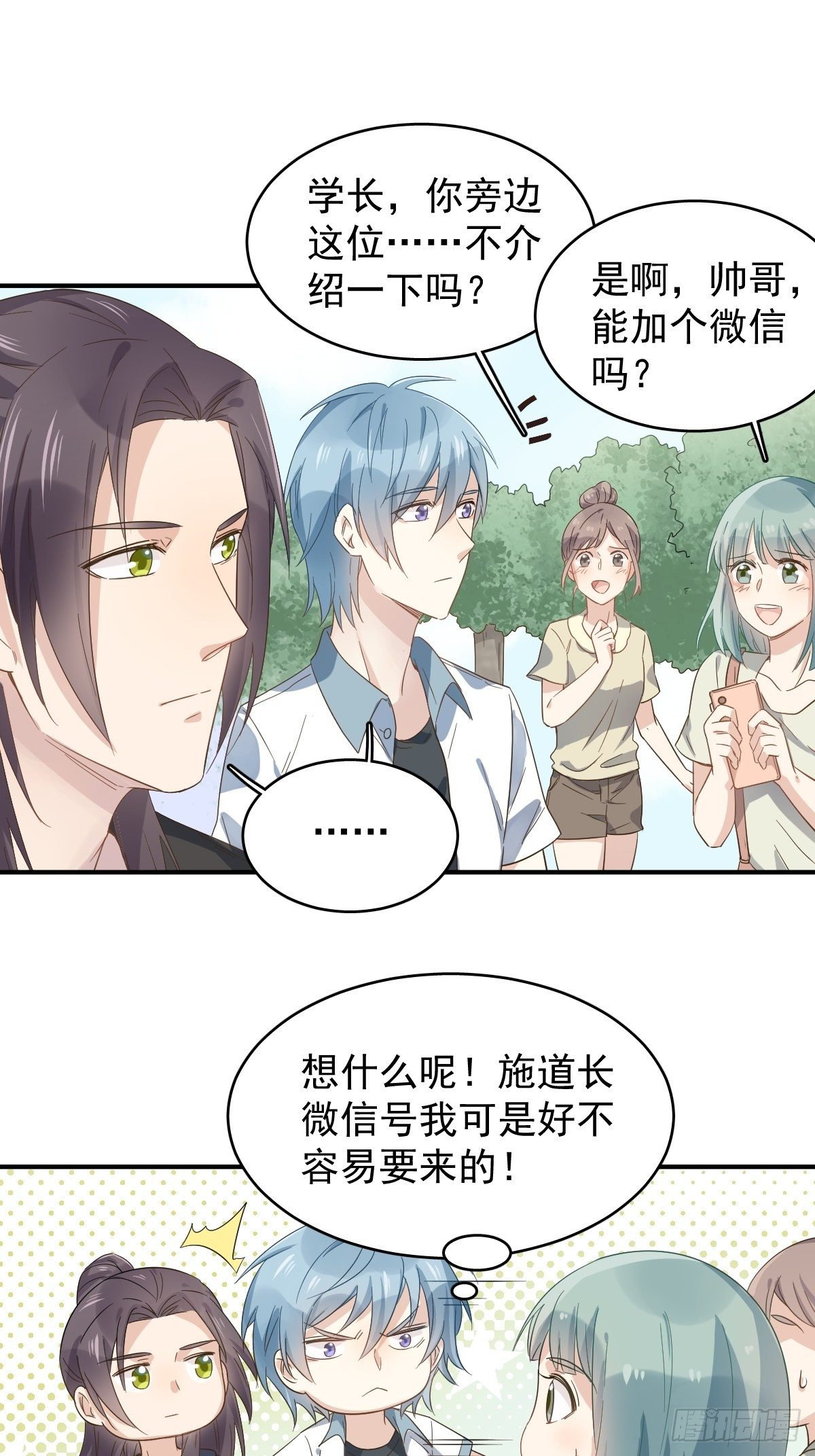 非职业半仙全文漫画,第27话 翼水矿业1图