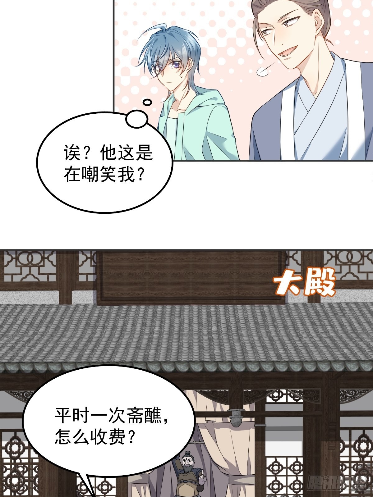 非职业半仙漫画,第133话 较劲1图