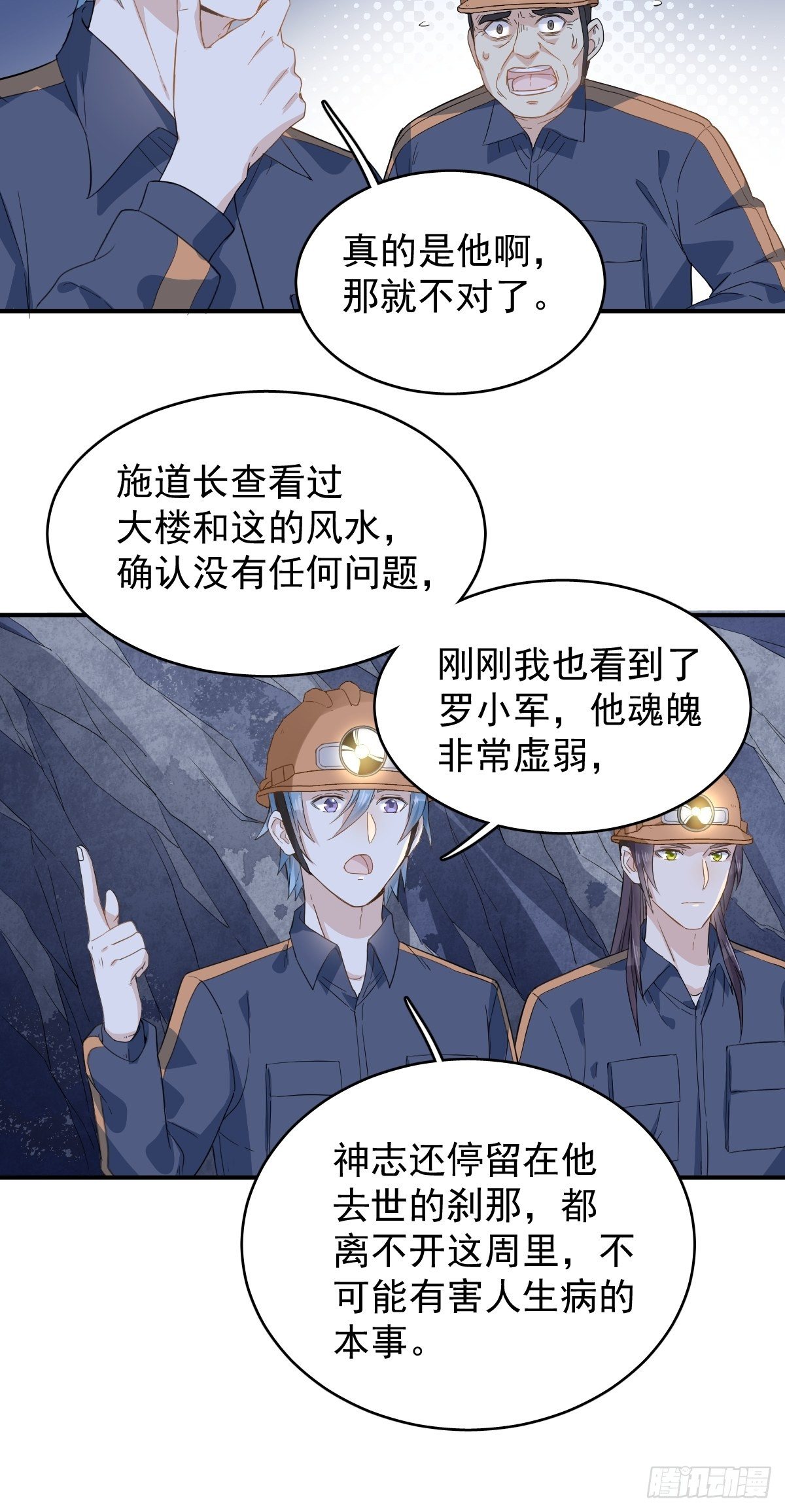 非职业半仙广播剧第一季漫画,第29话 鬼拜灯2图