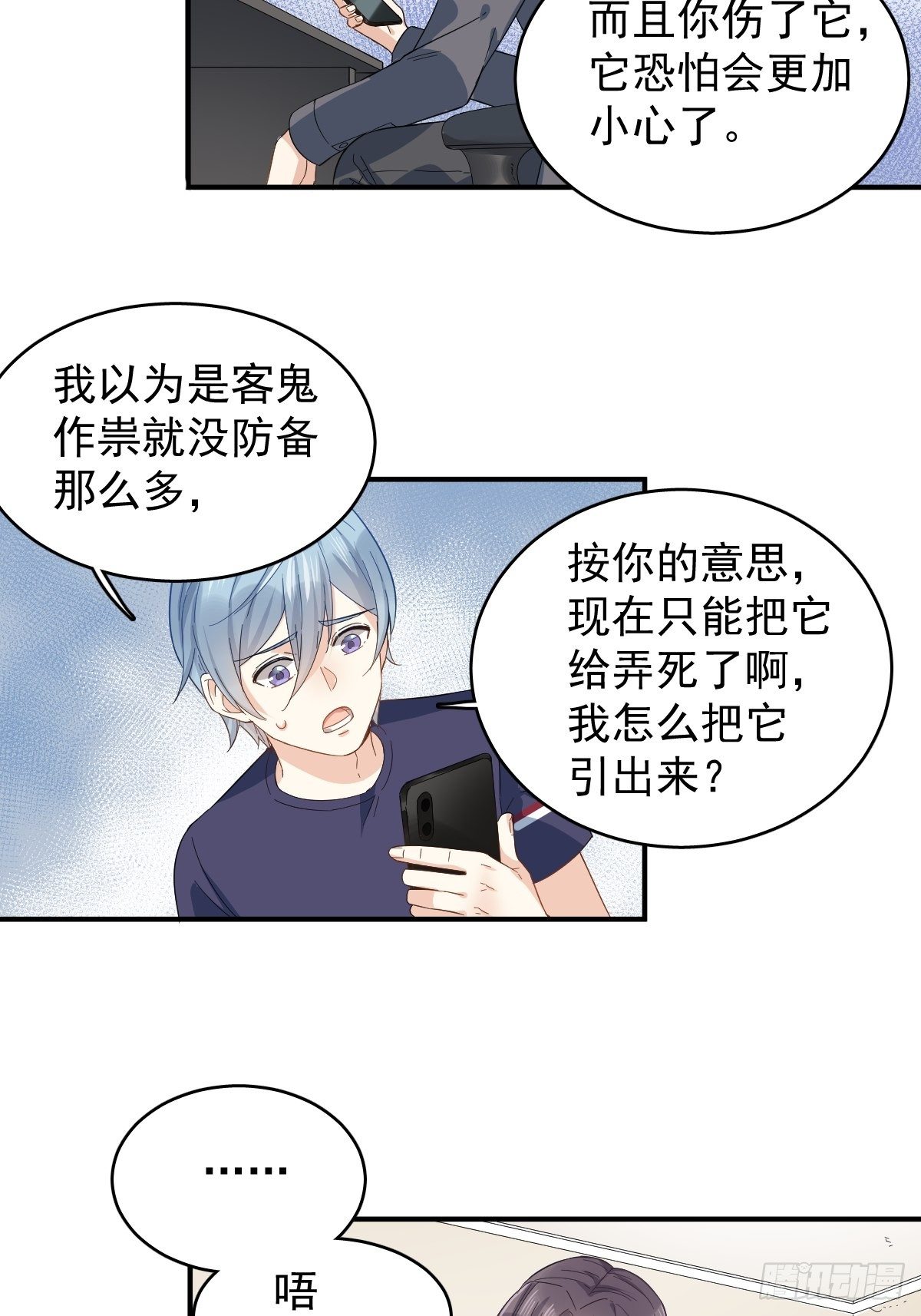 非职业半仙漫画漫画,第23话 独脚五通2图