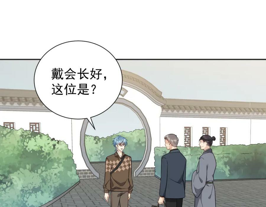 非职业半仙广播剧第一季7集完整版漫画,第230话 小跳蛙2图