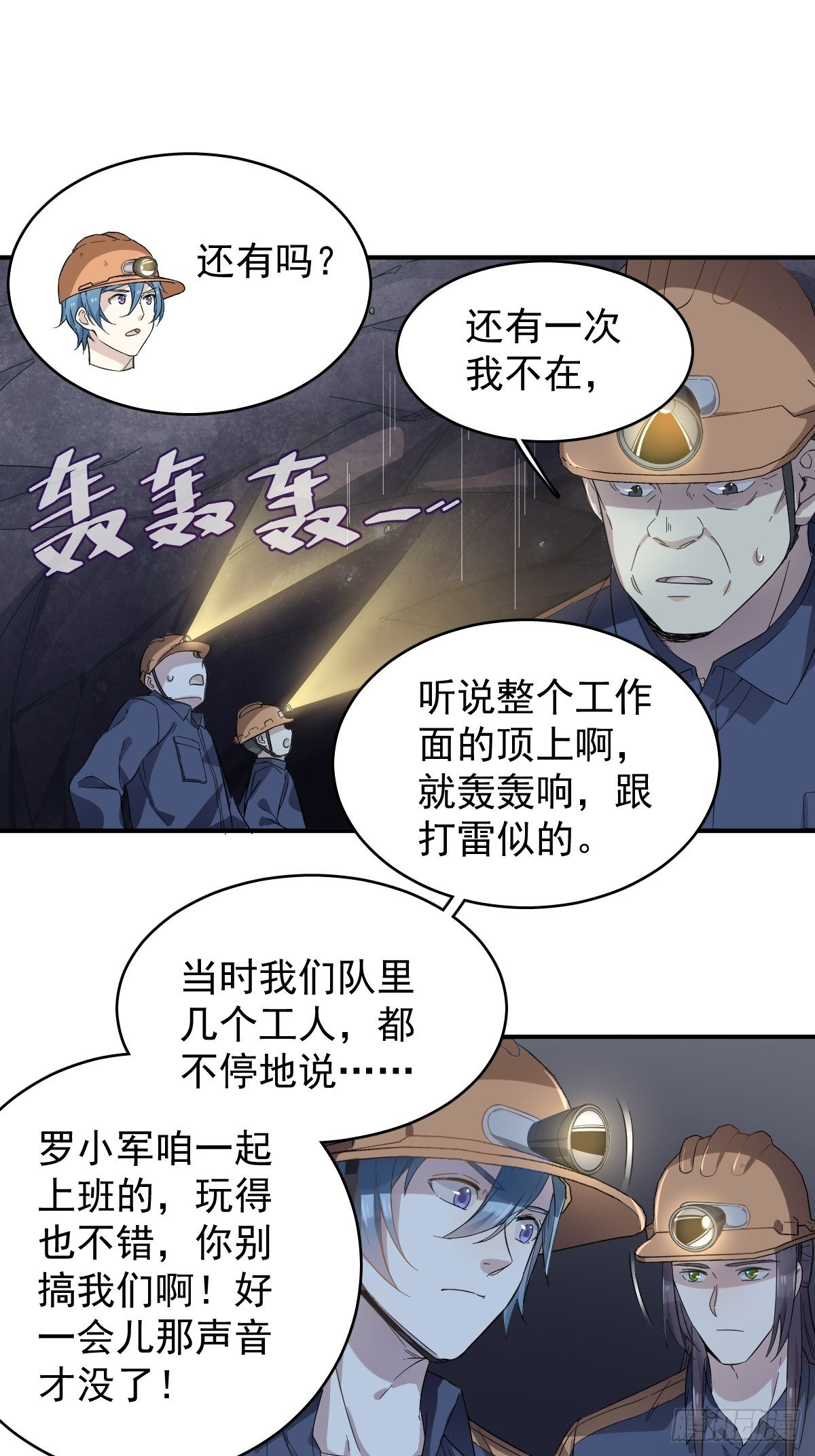 非职业半仙男主和谁cp漫画,第28话 下矿井1图