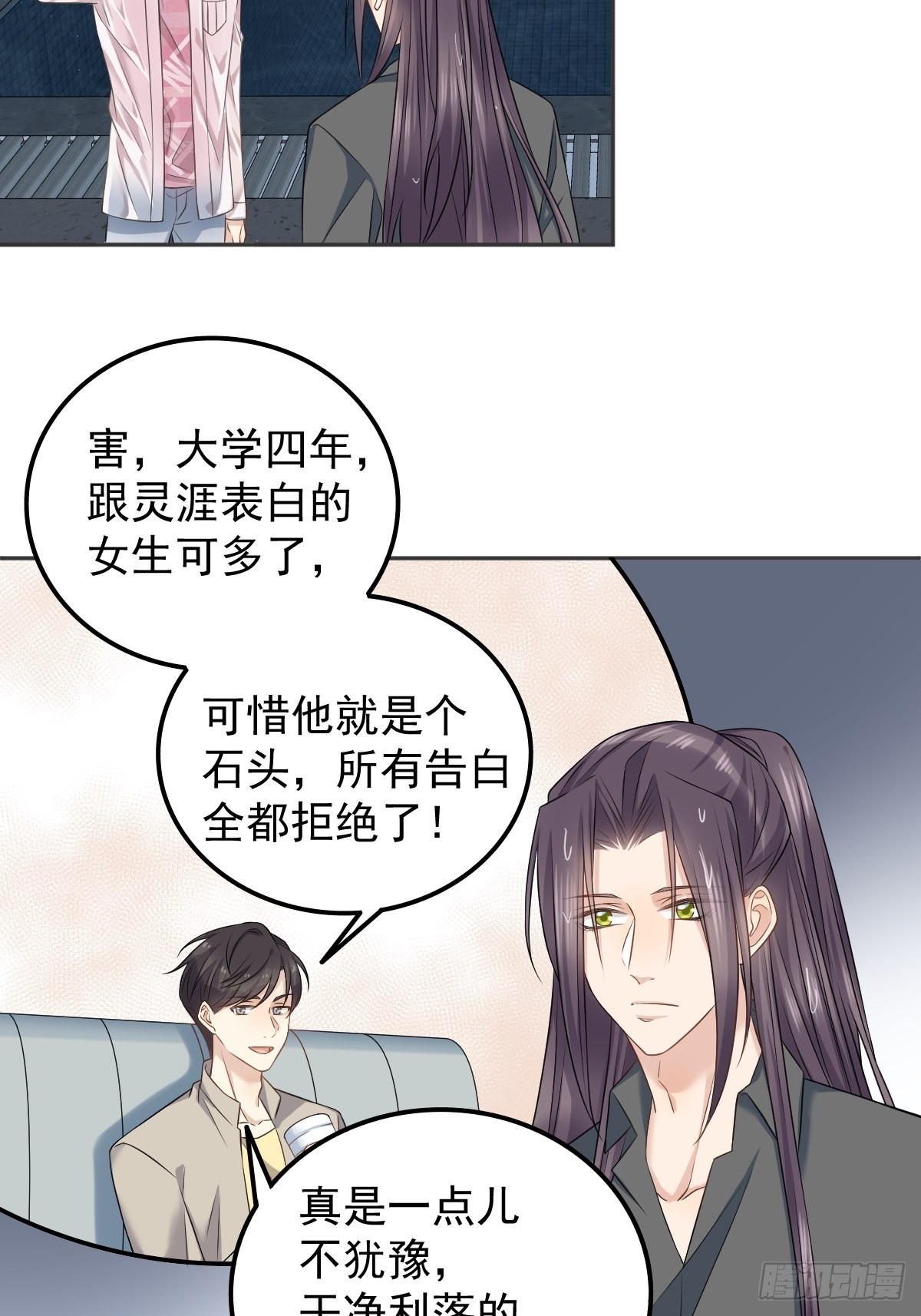 非职业半仙无防盗完整版漫画,第152话闷骚2图