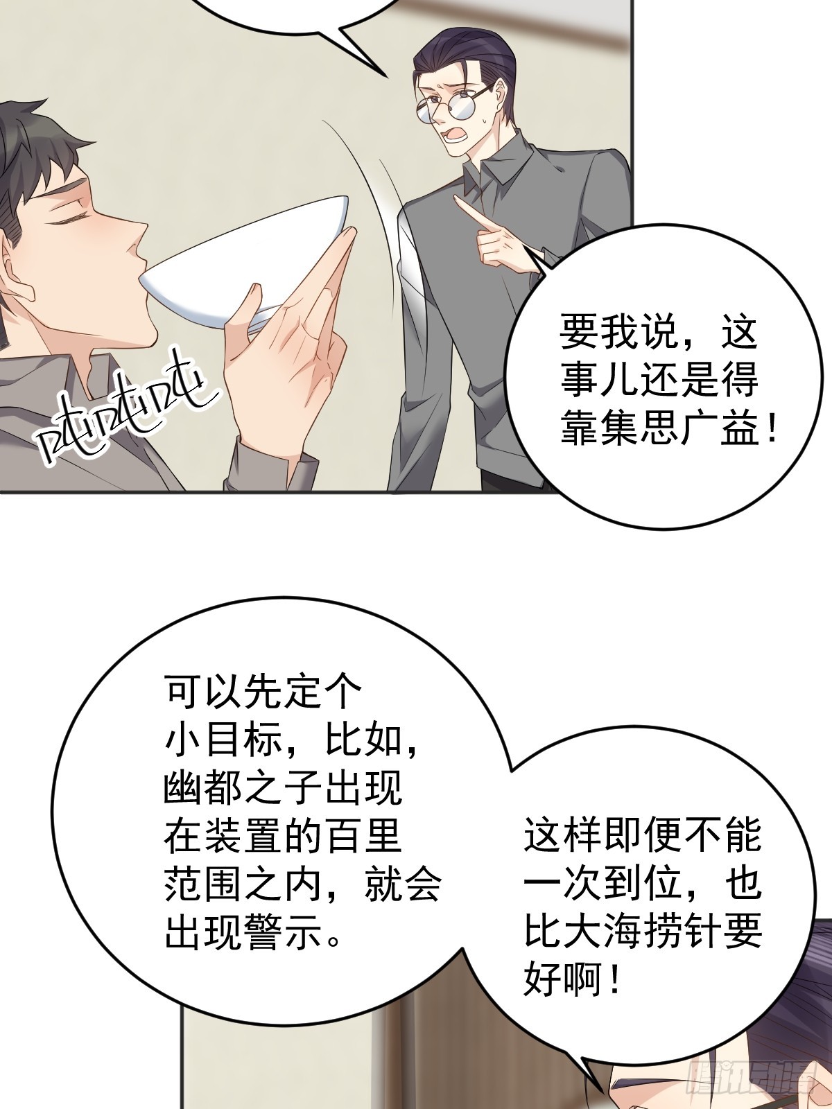 非职业半仙TXT下载漫画,第187话 动起来1图