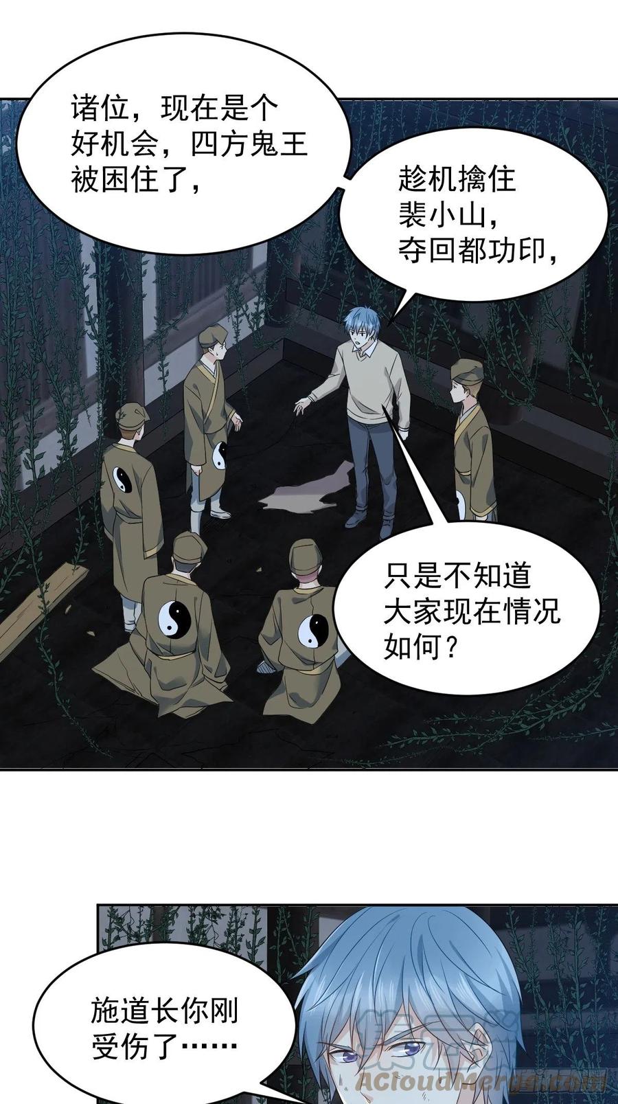 非职业半仙广播剧配音演员漫画,第99话 不化骨1图