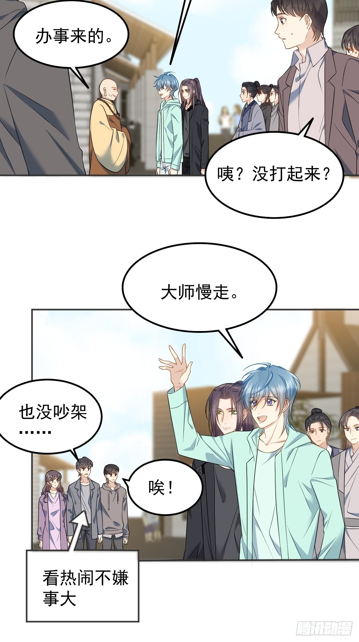 非职业半仙小说晋江漫画,第133话 较劲2图