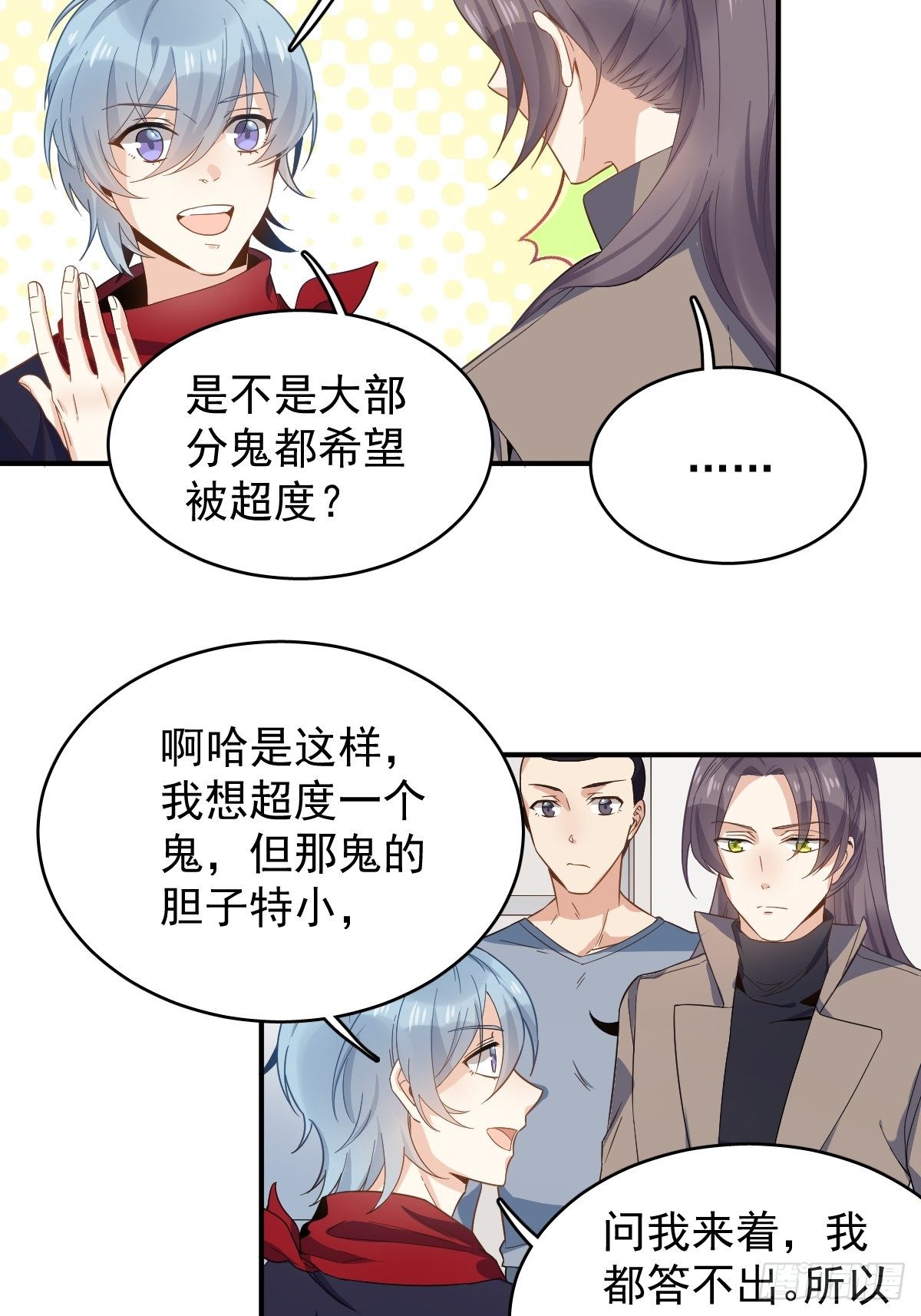 非职业半仙txt百度云漫画,第20话 接二连三的倒霉2图