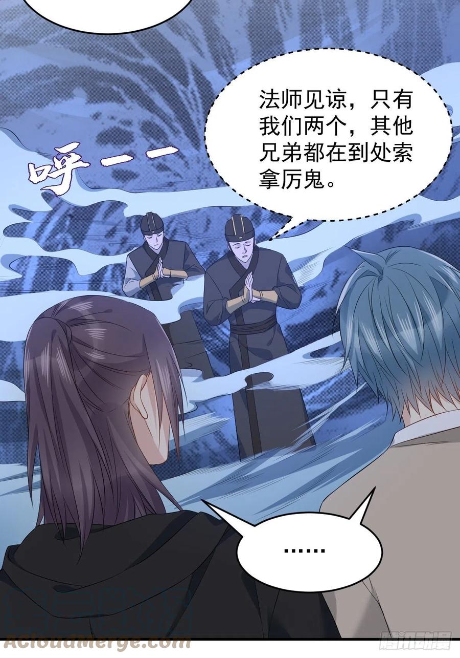 非职业半仙漫画,第94话 见水依槐1图