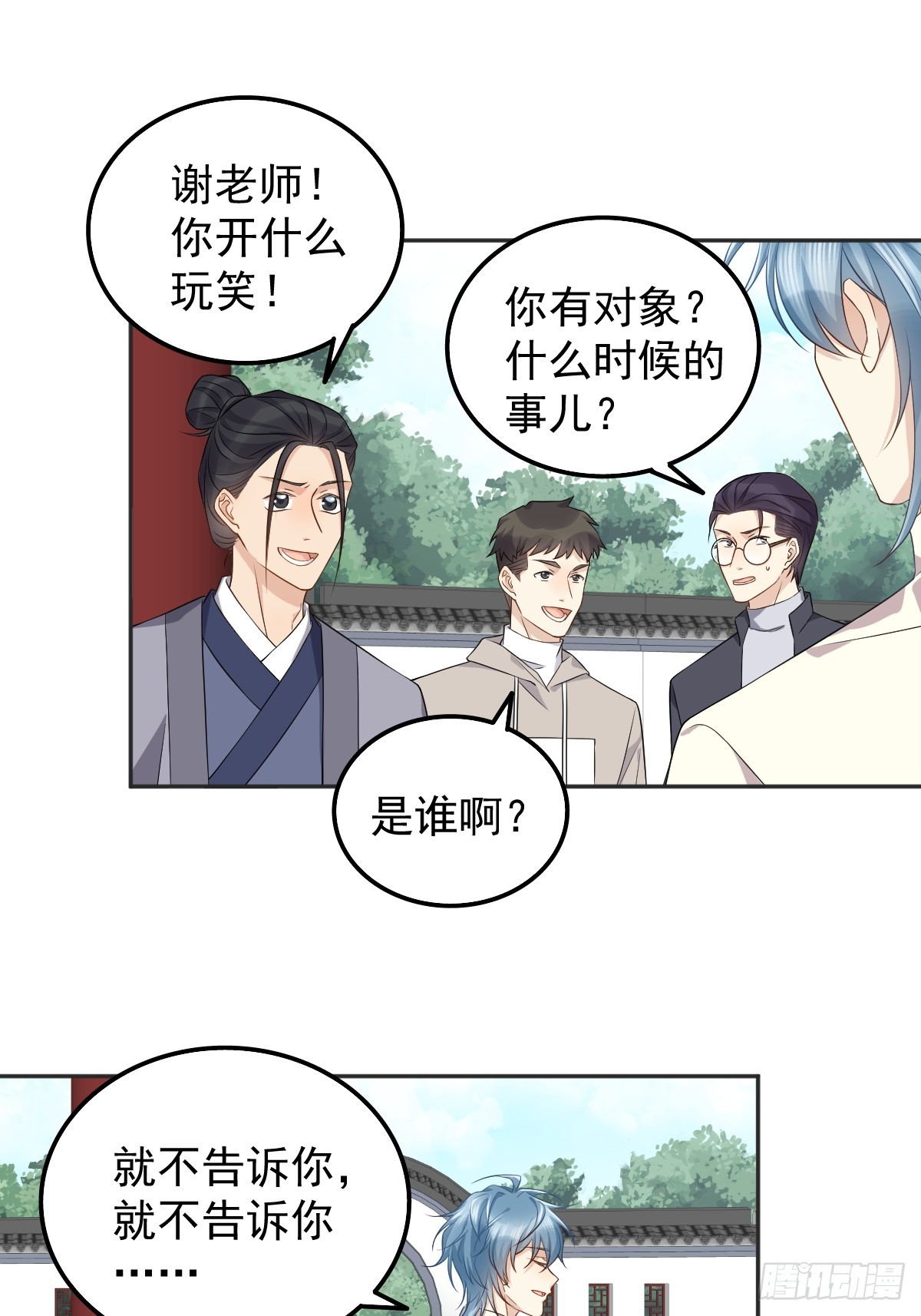 非职业半仙漫画漫画,第178话 有对象了？2图