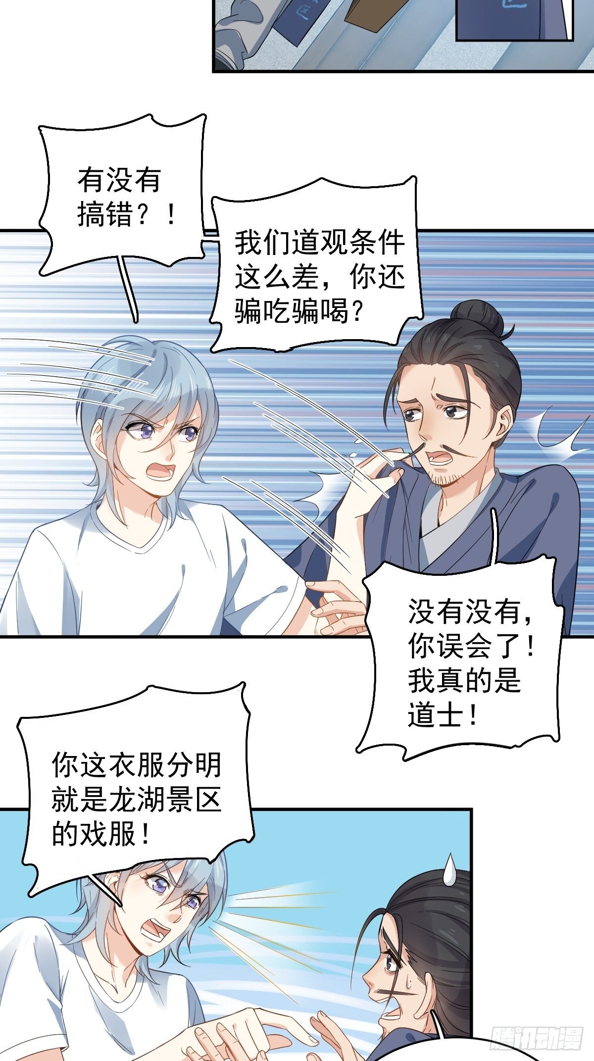 非职业半仙小说全文免费阅读漫画,第13话 第一个道士1图