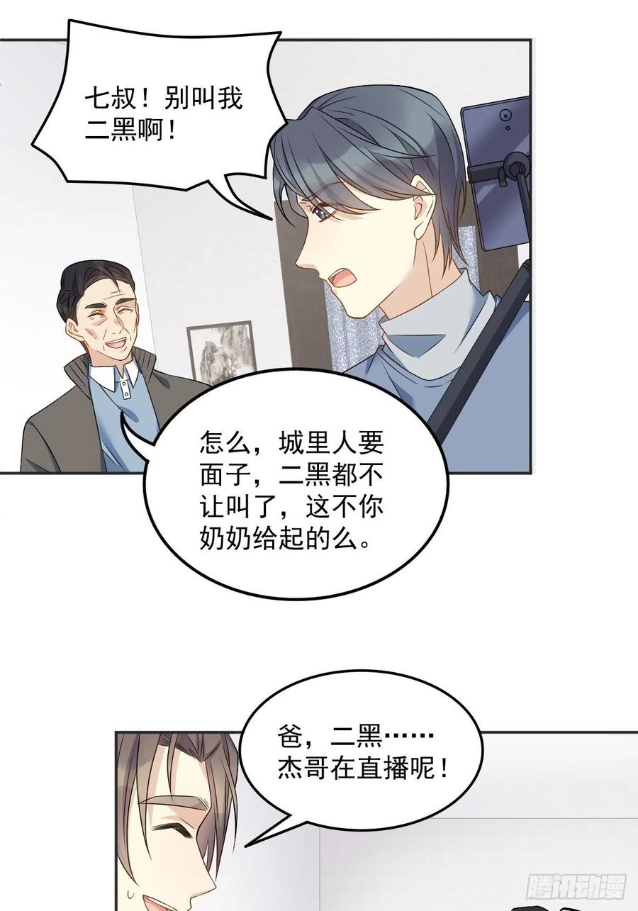 非职业半仙广播剧第二季漫画,第113话 彻夜难眠2图