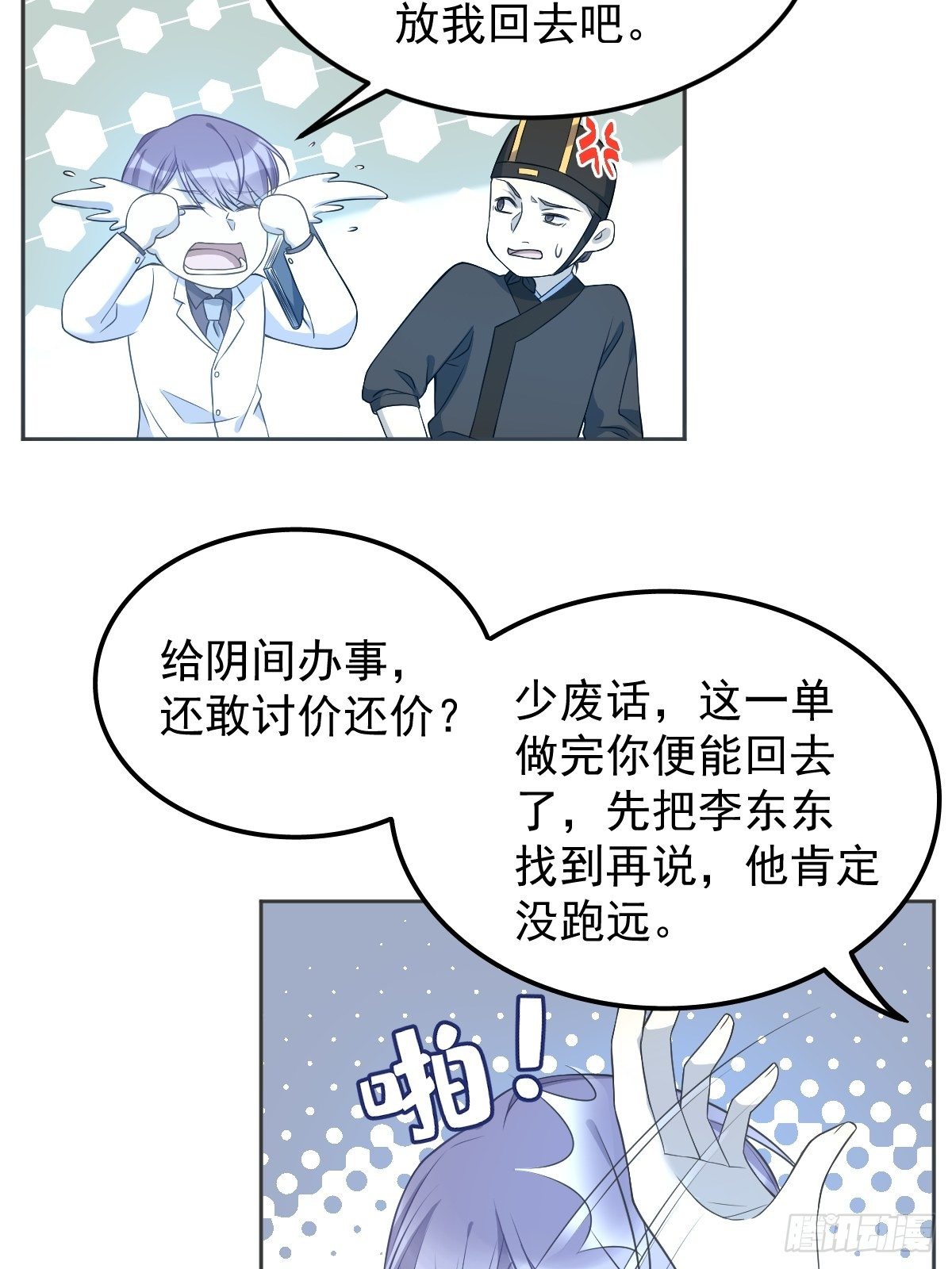 非职业半仙笔趣阁无弹窗免费阅读漫画,第120话 走无常2图