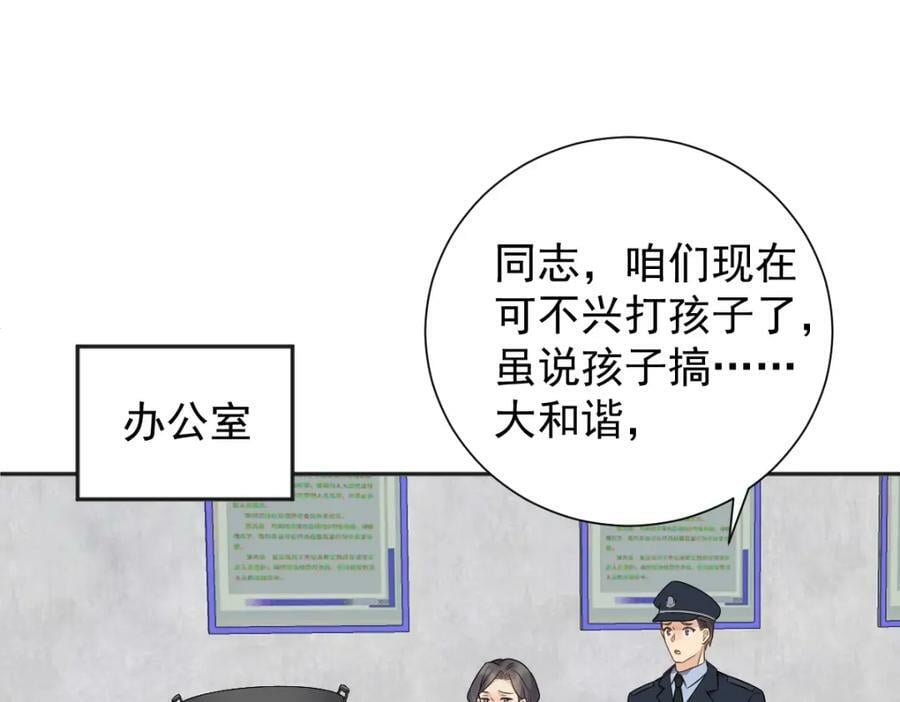 非职业半仙漫画,第229话 家长见面2图