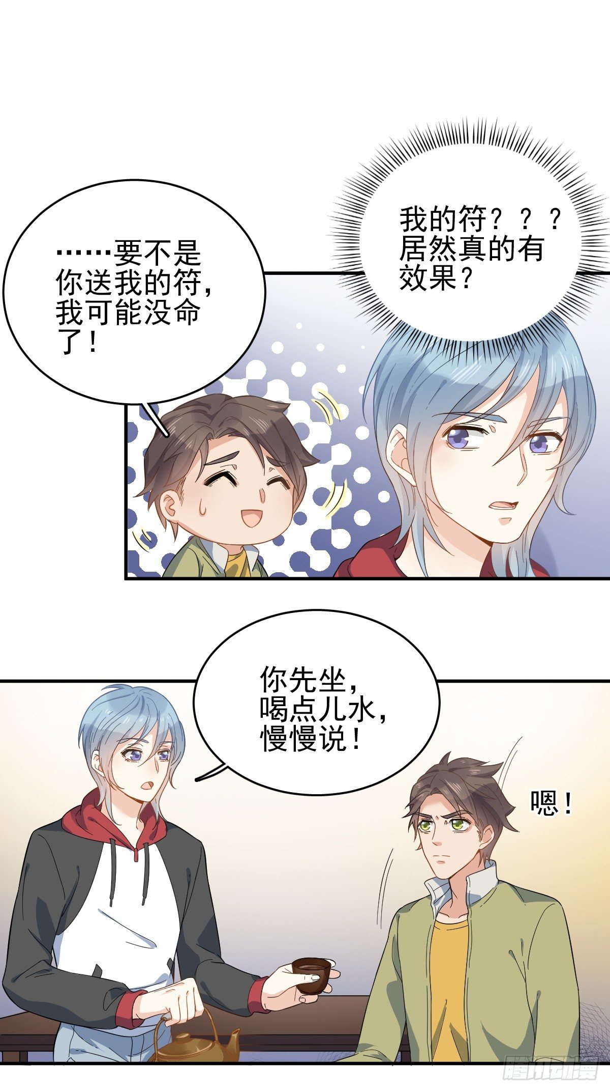 非职业半仙txt漫画,第4话 井水2图