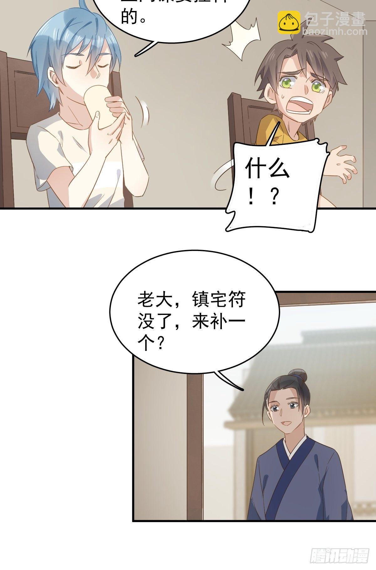 类似非职业半仙的小说漫画,第36话 三门课要挂1图