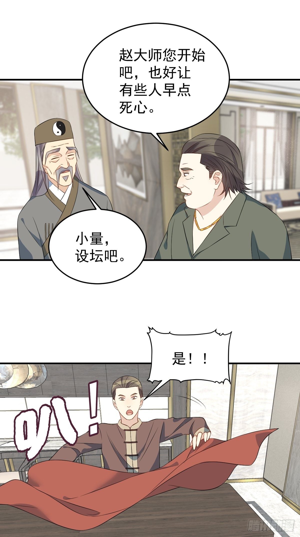 非职业半仙小说免费阅读漫画,第67话 征召阴兵1图