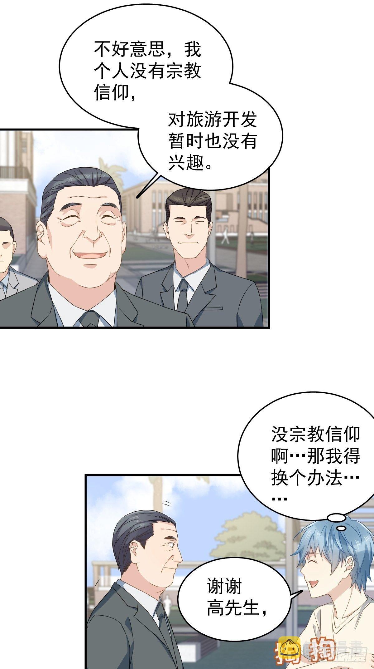 非职业半仙cv漫画,第43话 送护身符2图