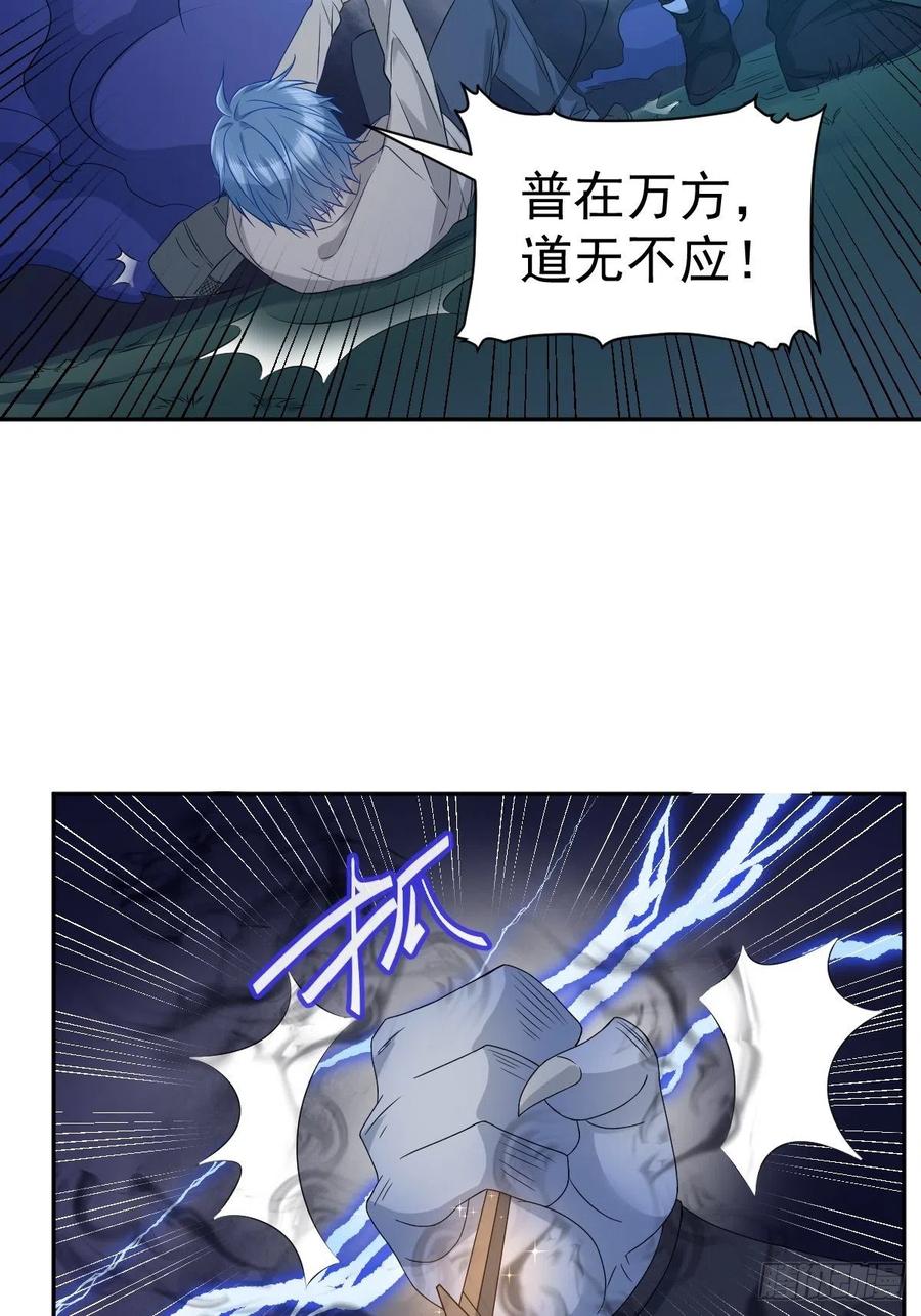 非职业半仙漫画,第97话 鬼王合体2图