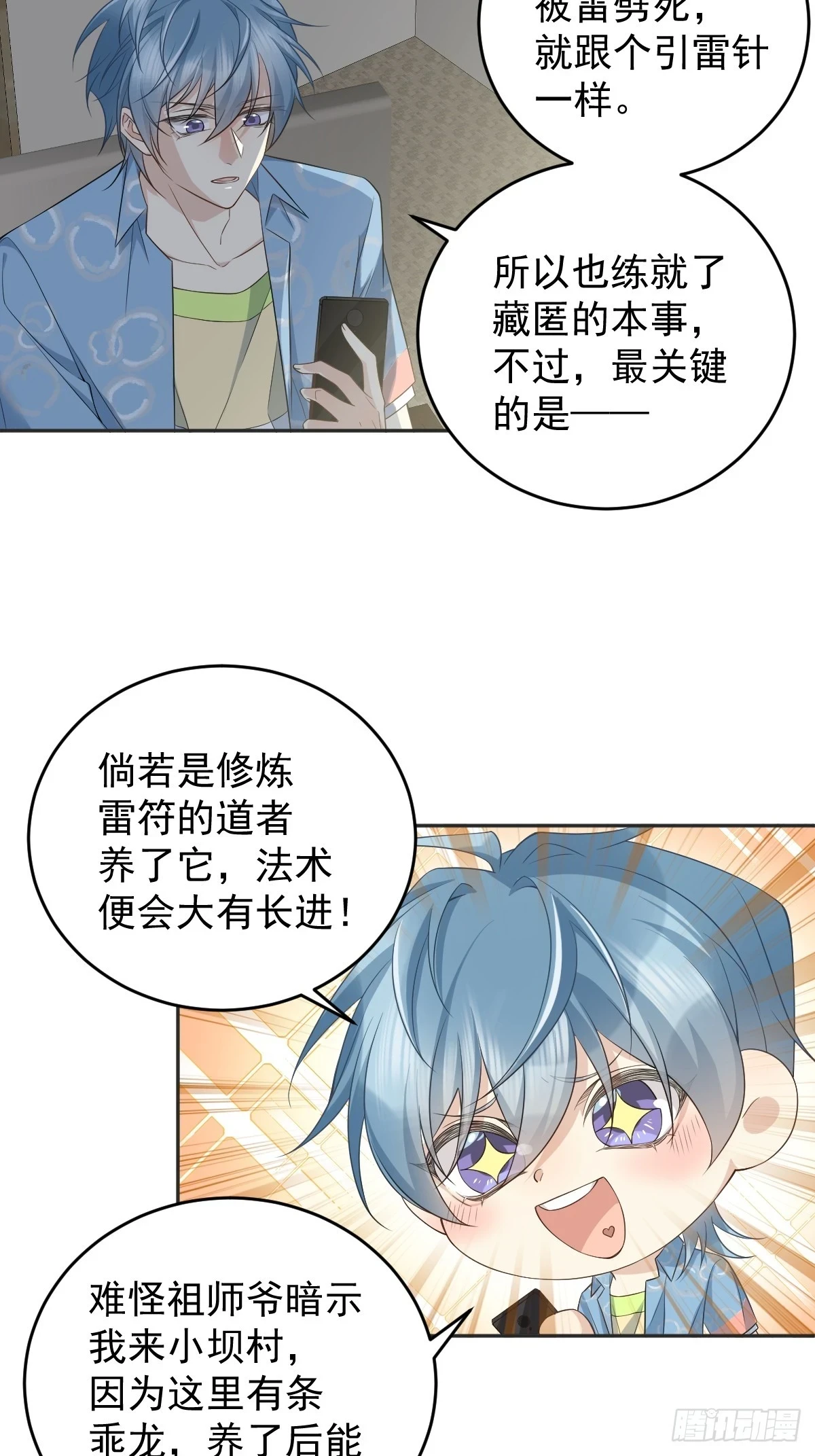 非职业半仙全集漫画,第203话 乖龙2图